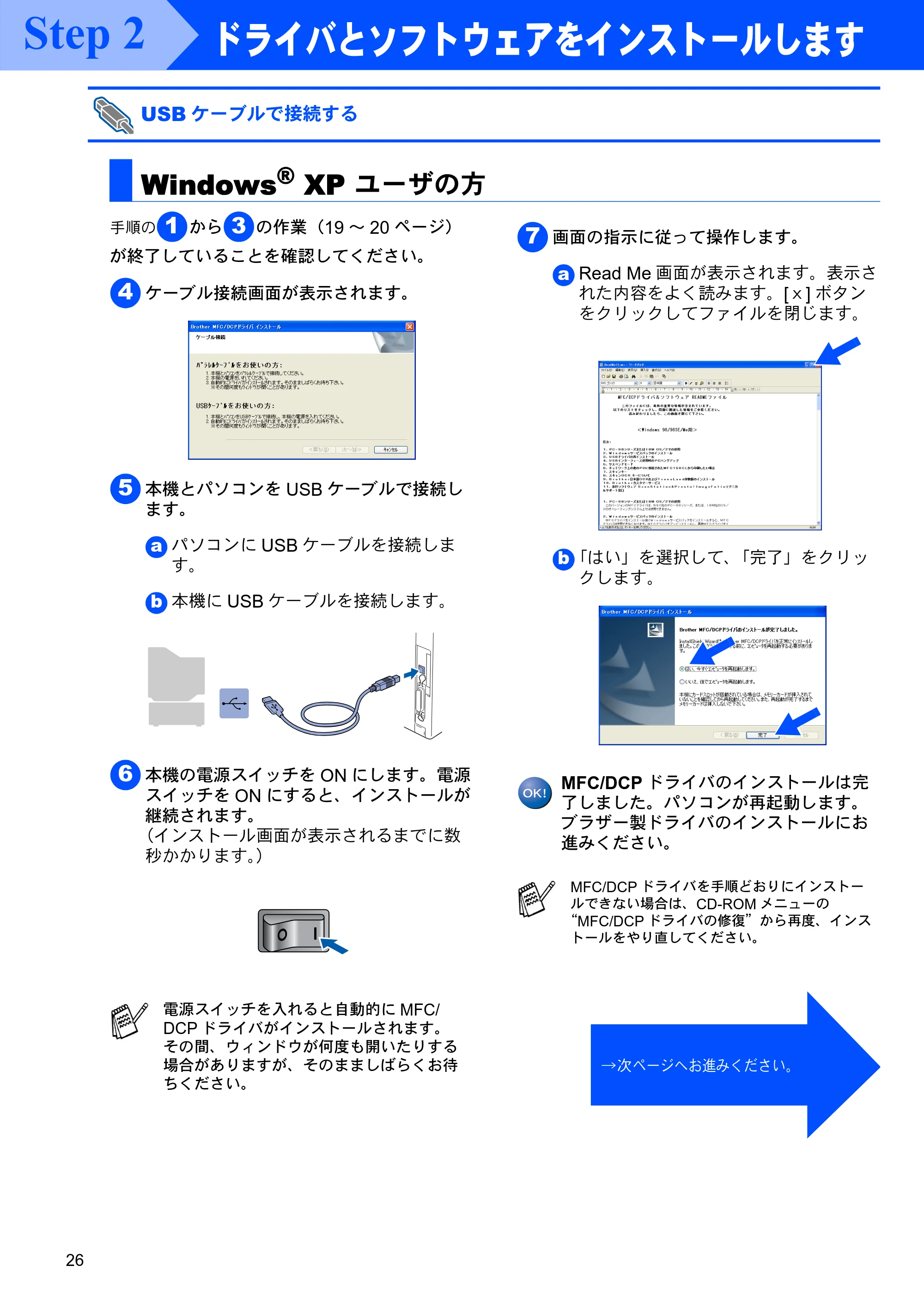 ブラザー MFC-8820J かんたん設置ガイド — Windows(R) XP ユーザの方 — 原本ページ — 26ページ