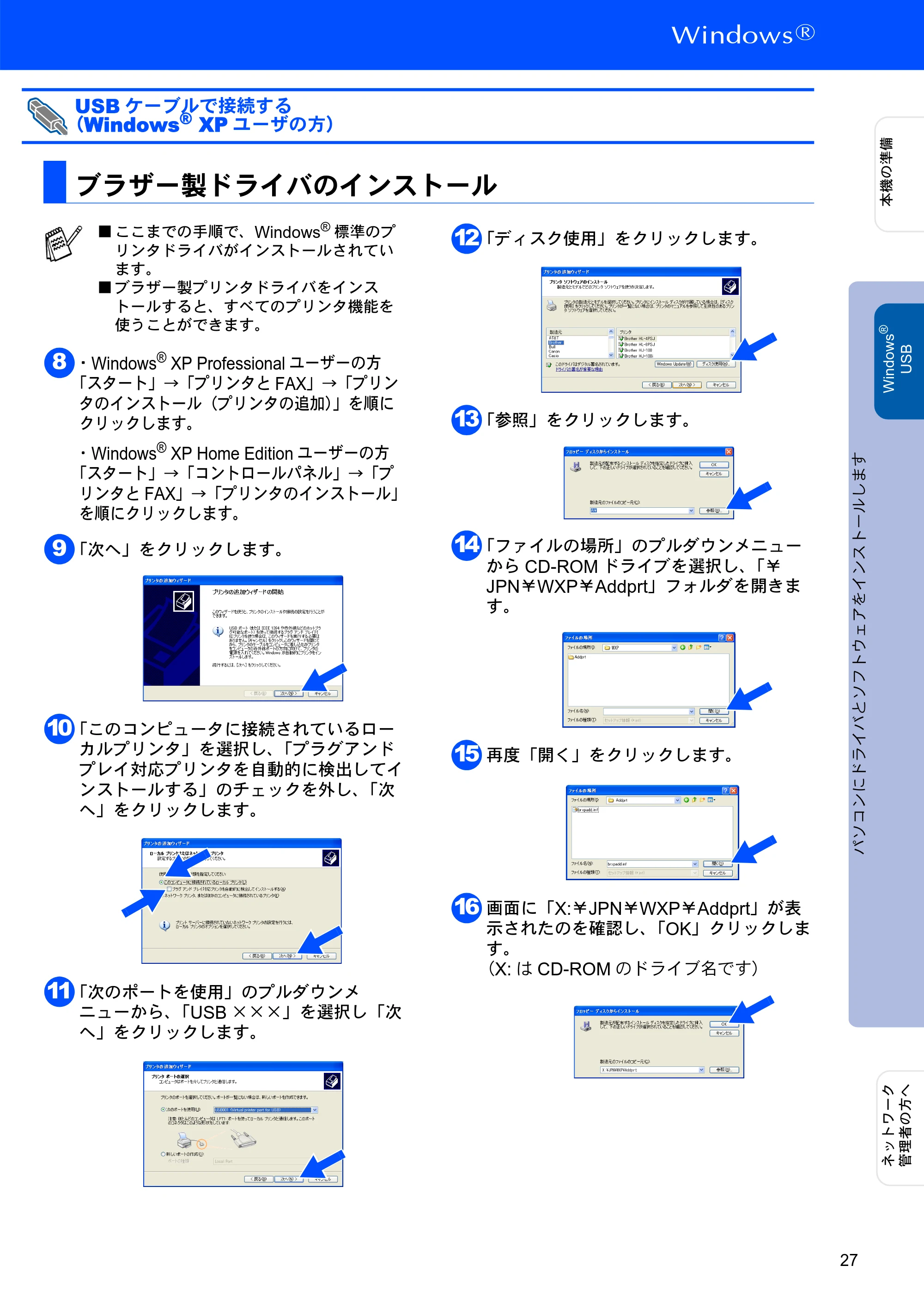 ブラザー MFC-8820J かんたん設置ガイド — ブラザー製ドライバのインストール — 原本ページ — 27ページ