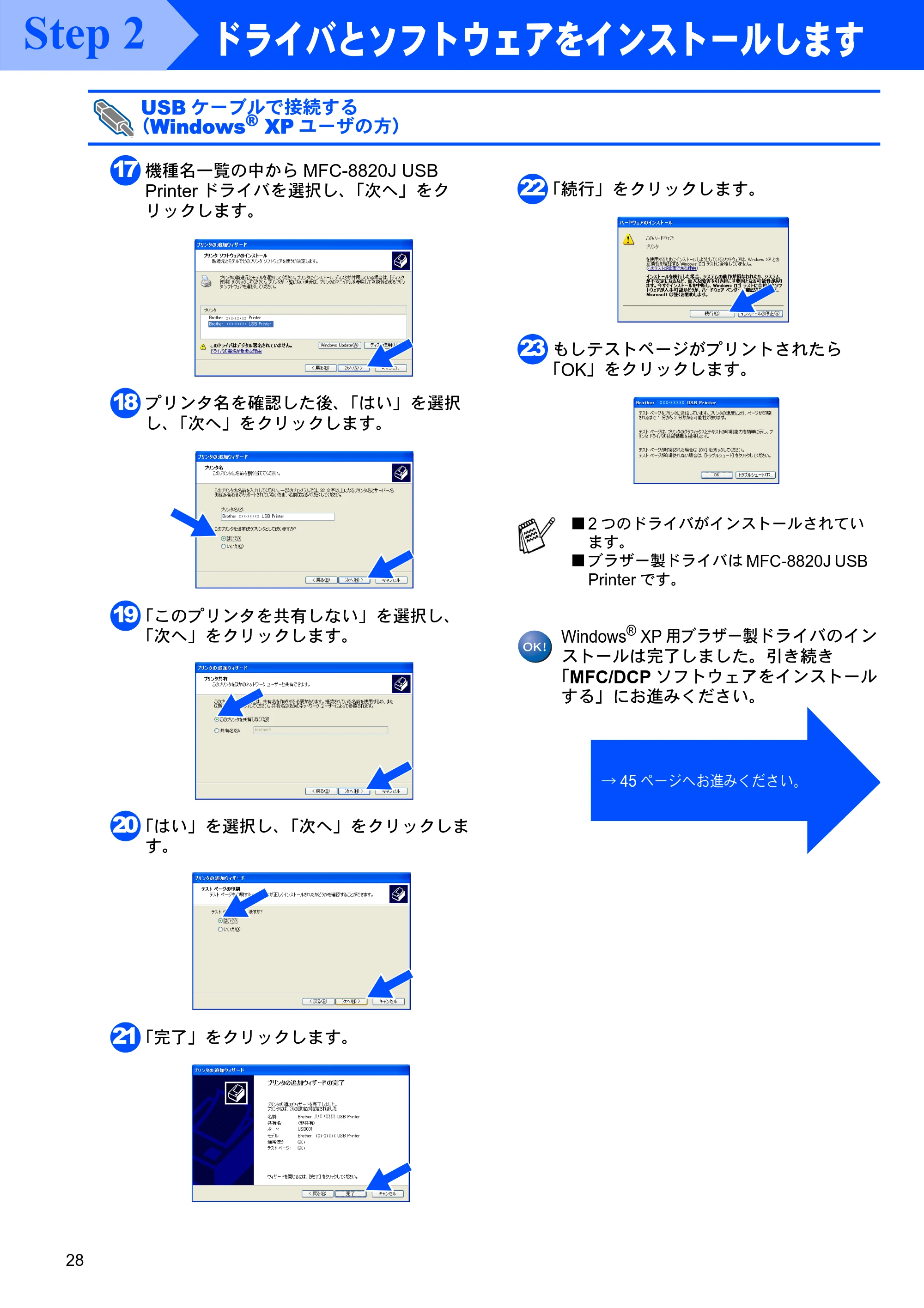 ブラザー MFC-8820J かんたん設置ガイド — 原本ページ — 28ページ
