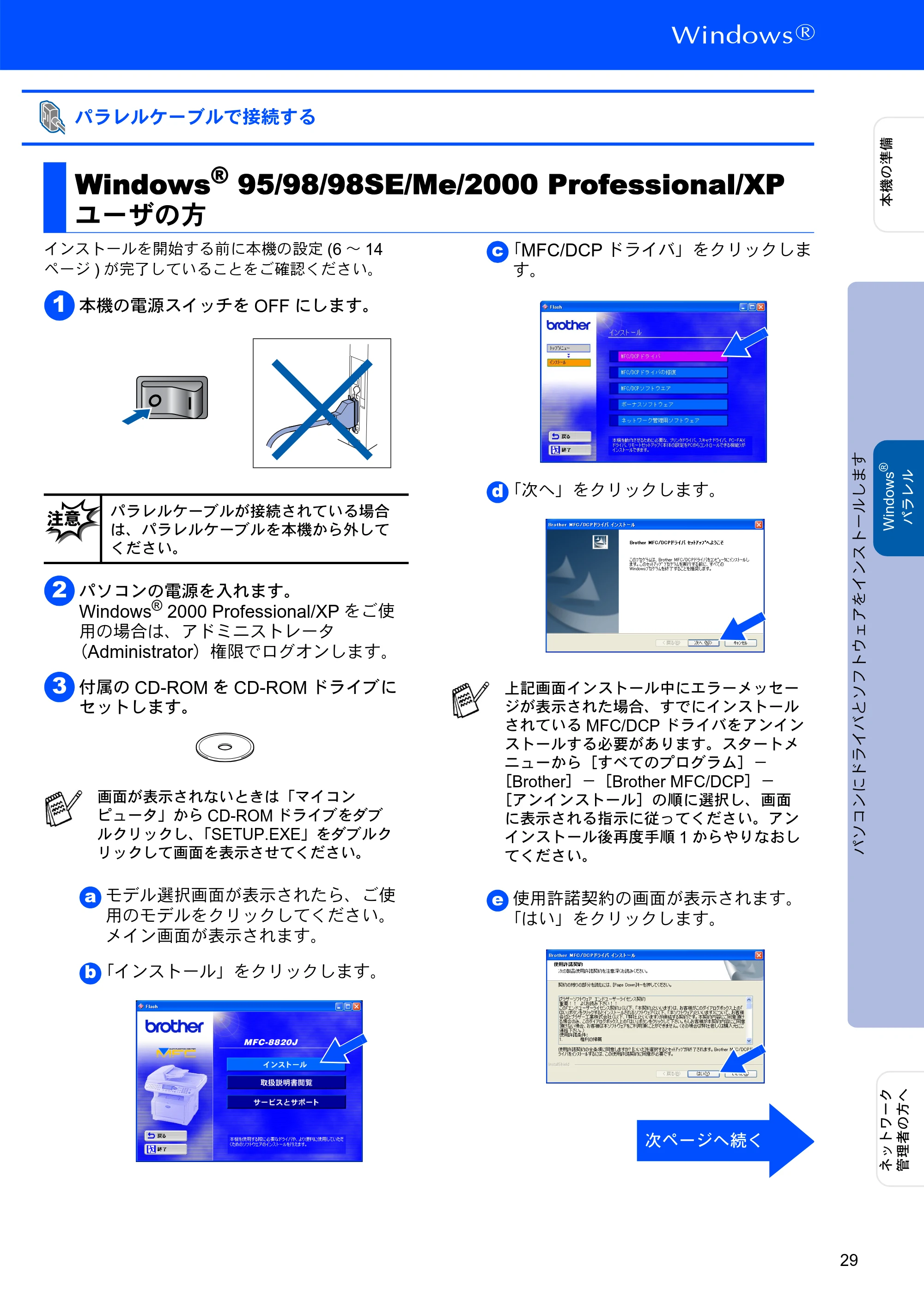 ブラザー MFC-8820J かんたん設置ガイド — パラレルケーブルで接続する — 原本ページ — 29ページ