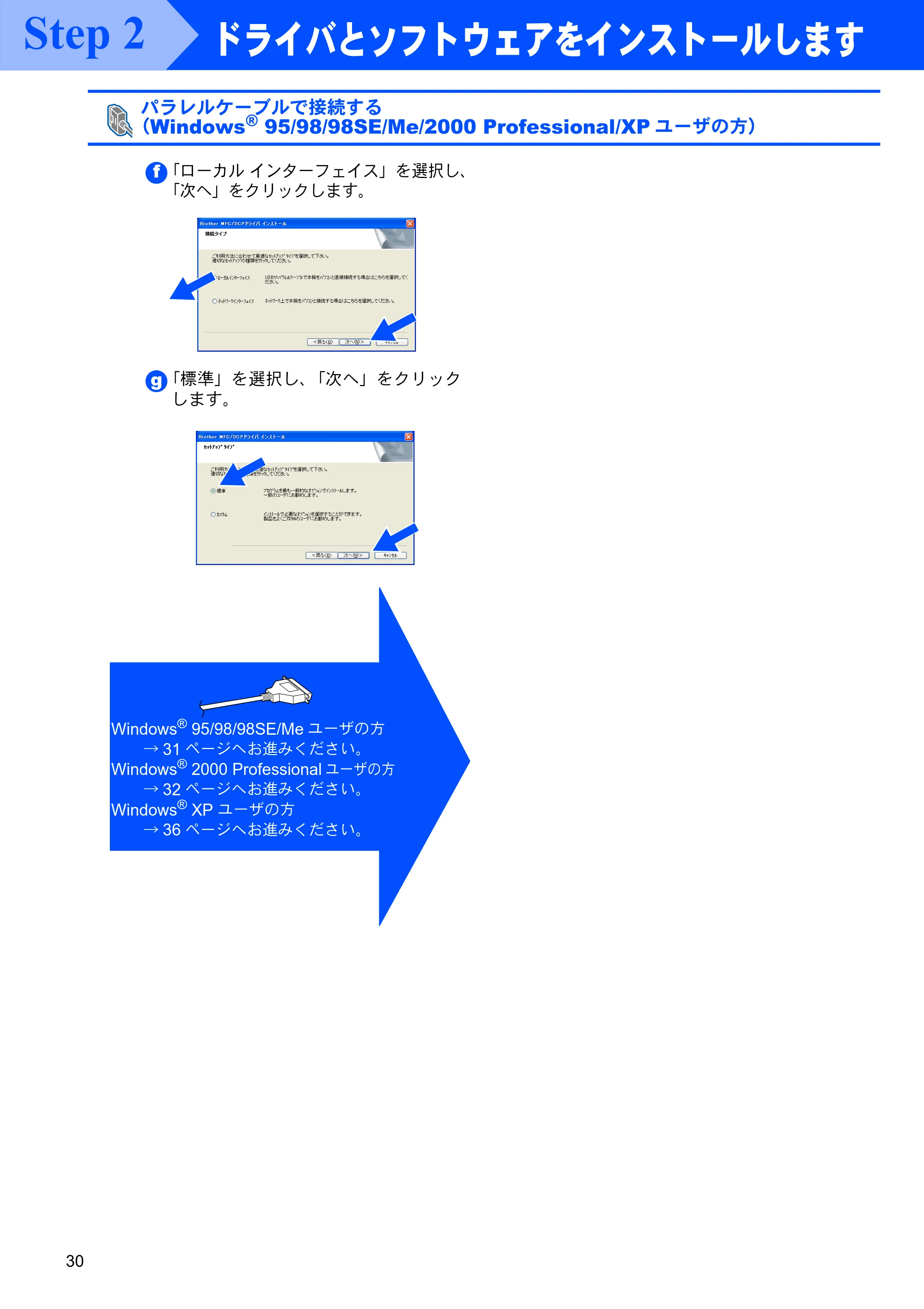 ブラザー MFC-8820J かんたん設置ガイド — 原本ページ — 30ページ