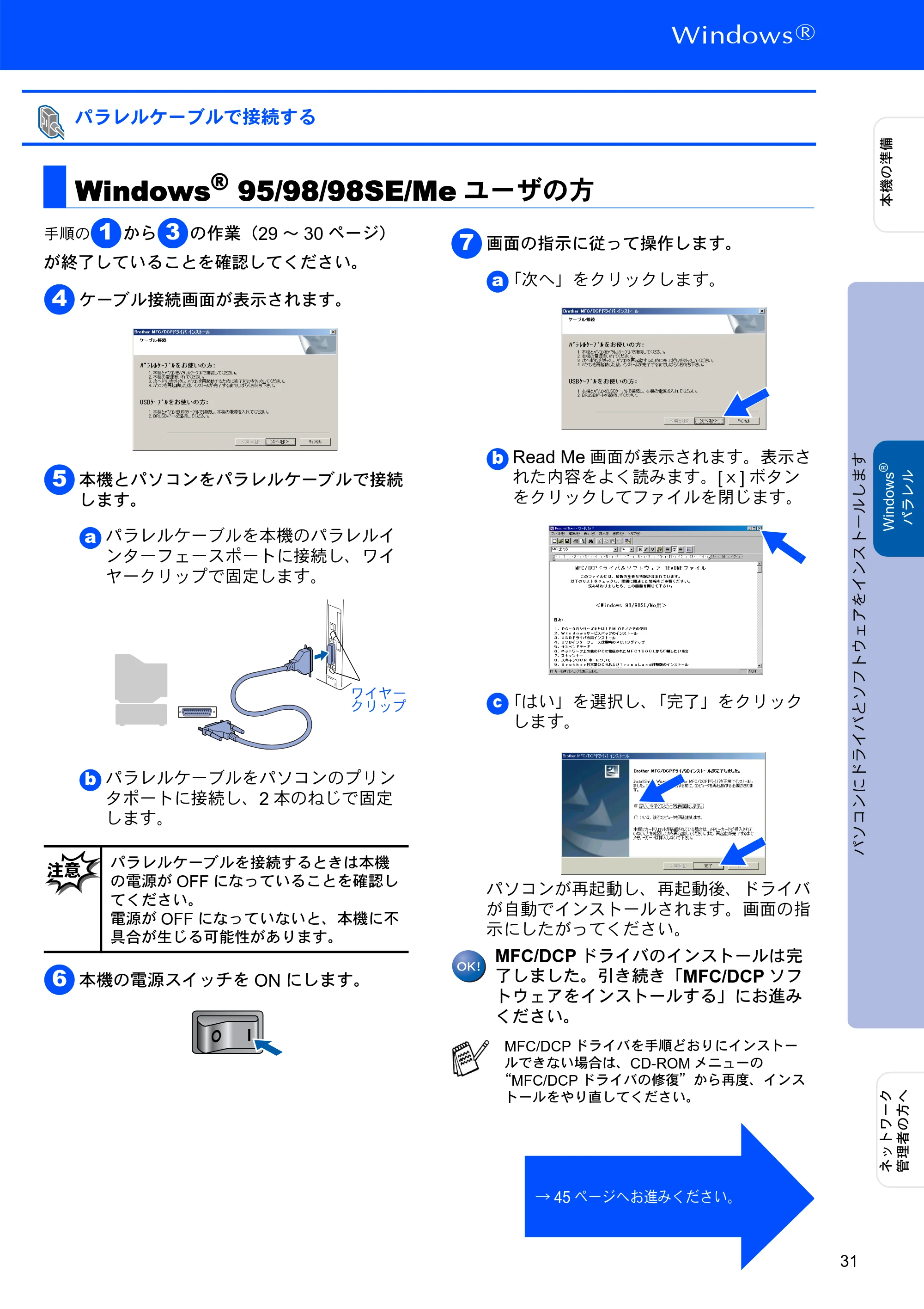 ブラザー MFC-8820J かんたん設置ガイド — Windows(R) 95/98/98SE/Meユーザの方 — 原本ページ — 31ページ