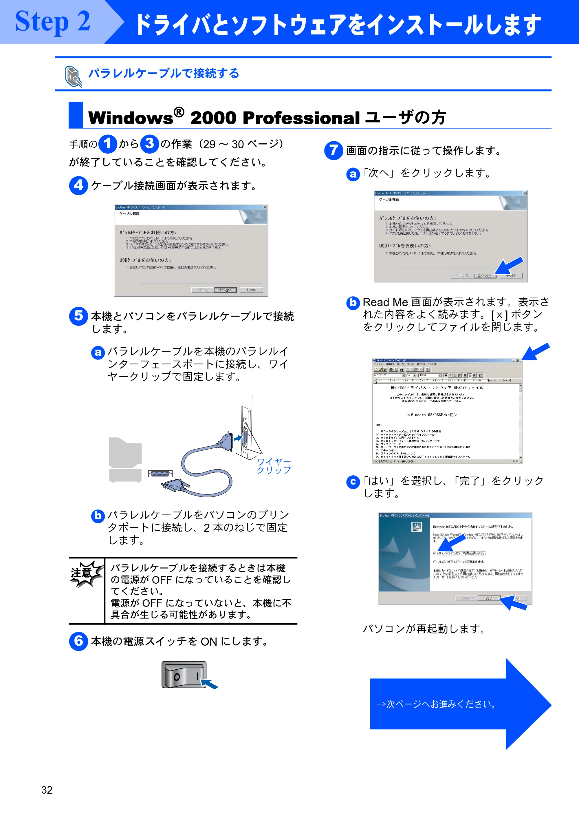 ブラザー MFC-8820J かんたん設置ガイド — Windows(R) 2000 Professionalユーザの方 — 原本ページ — 32ページ