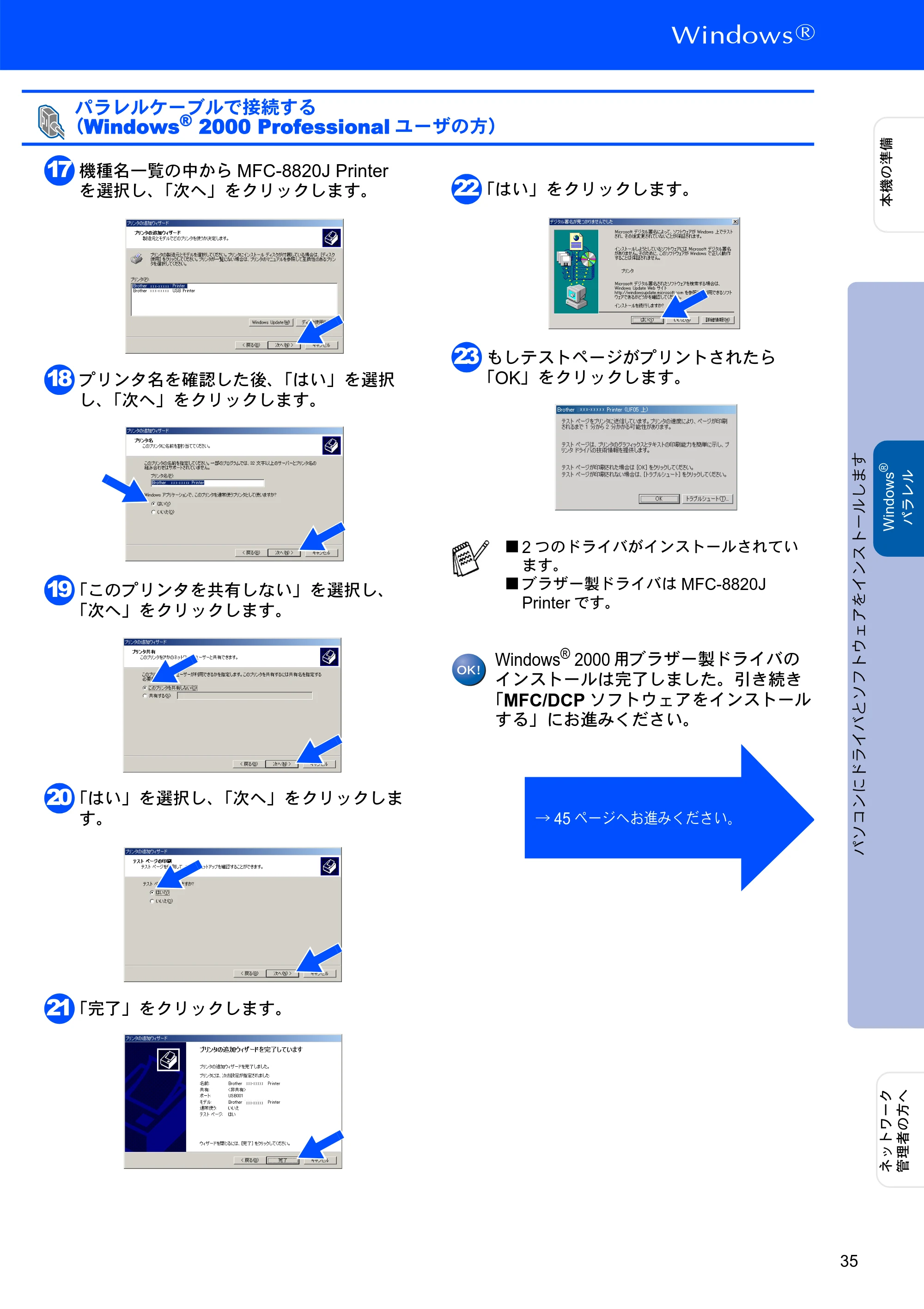 ブラザー MFC-8820J かんたん設置ガイド — 原本ページ — 35ページ