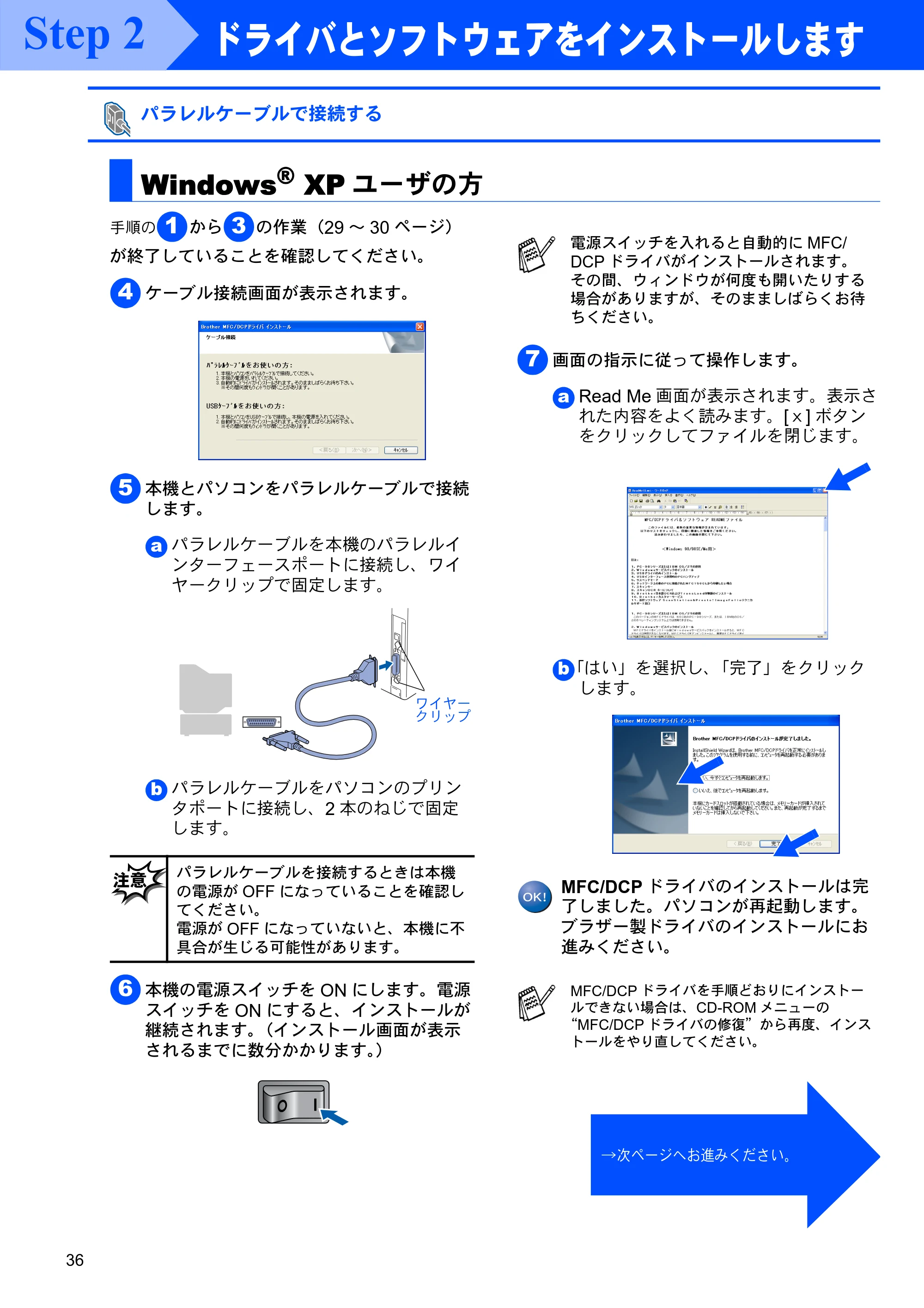 ブラザー MFC-8820J かんたん設置ガイド — Windows(R) XPユーザの方 — 原本ページ — 36ページ