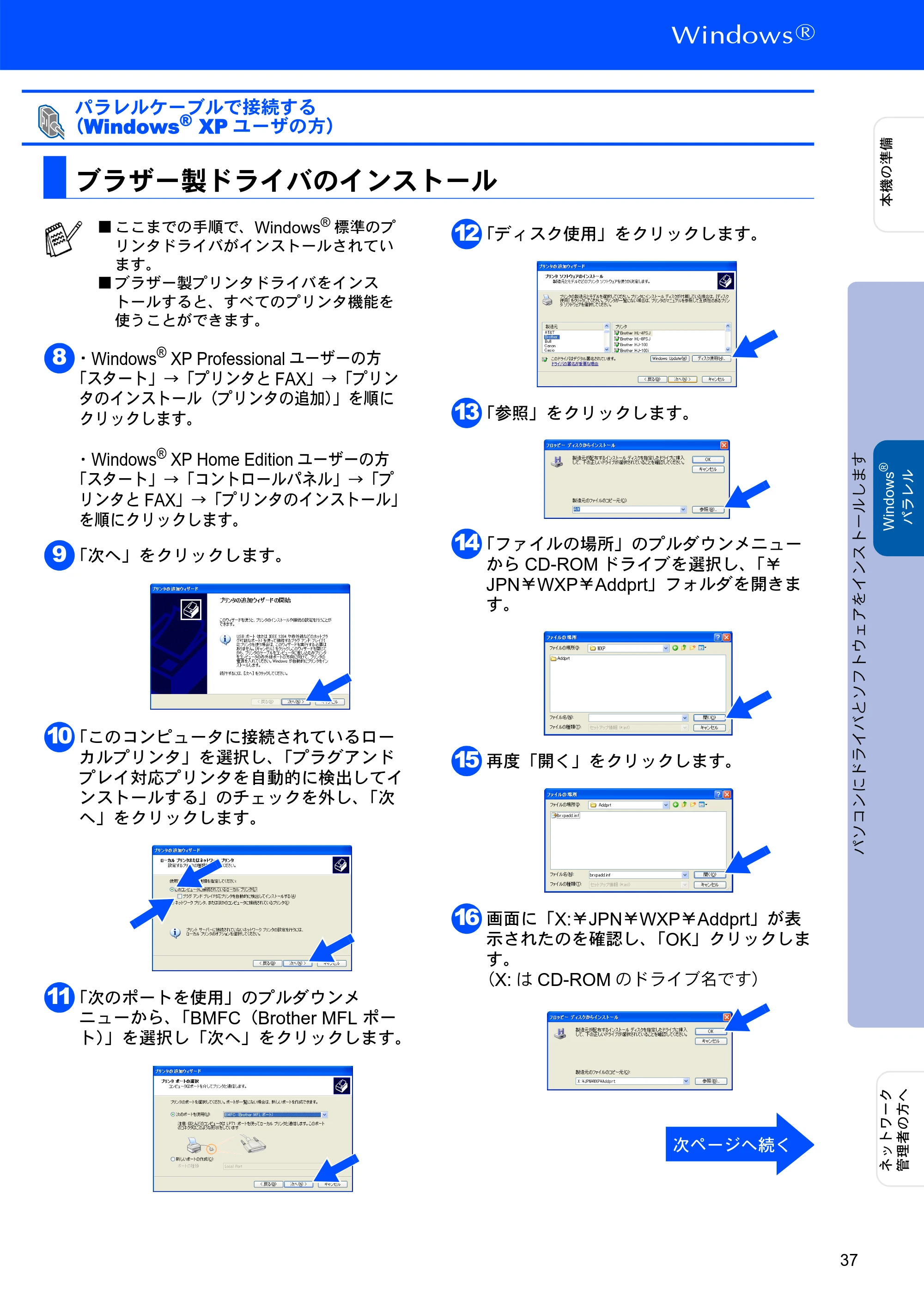 ブラザー MFC-8820J かんたん設置ガイド — ブラザー製ドライバのインストール — 原本ページ — 37ページ