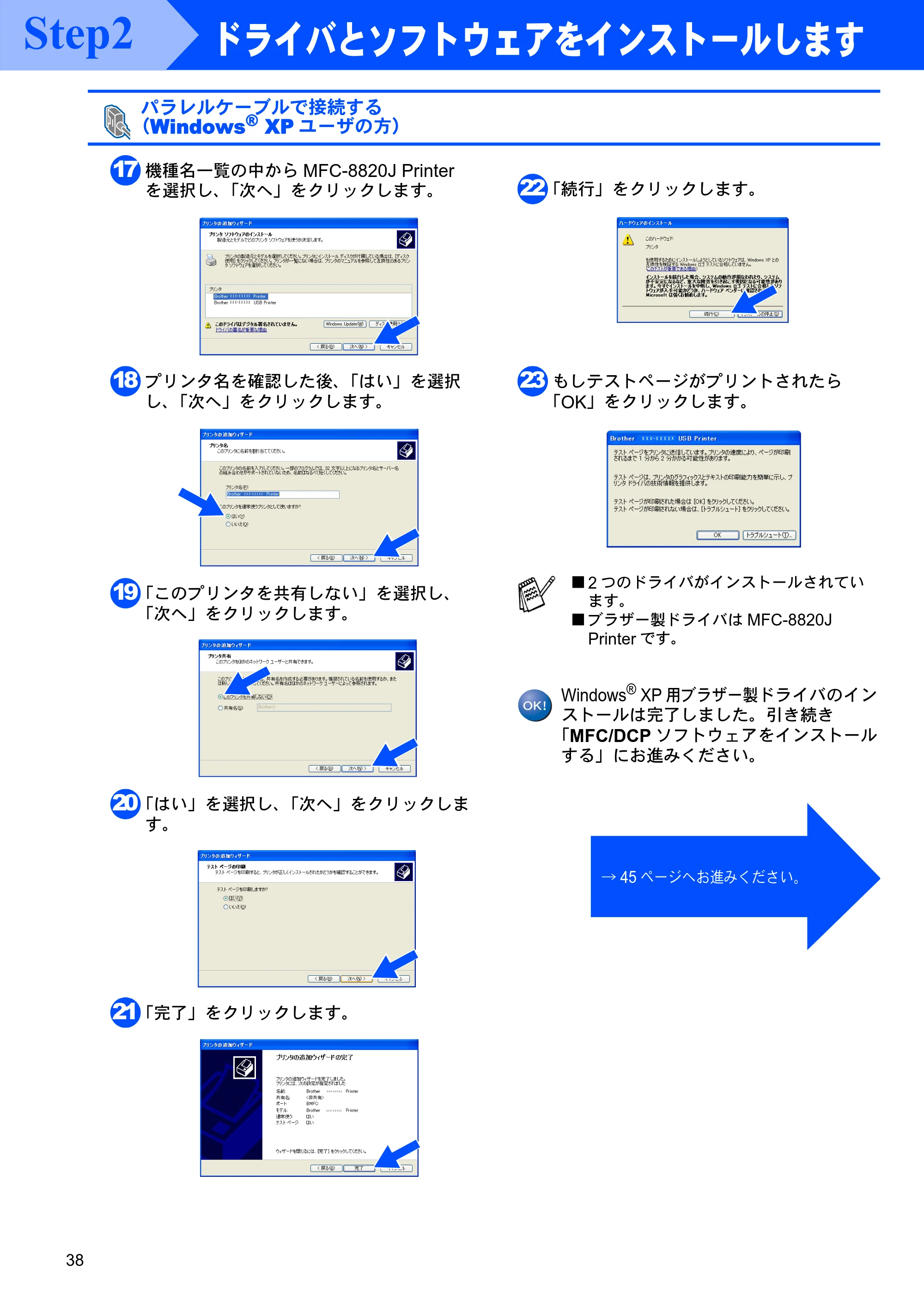 ブラザー MFC-8820J かんたん設置ガイド — 原本ページ — 38ページ