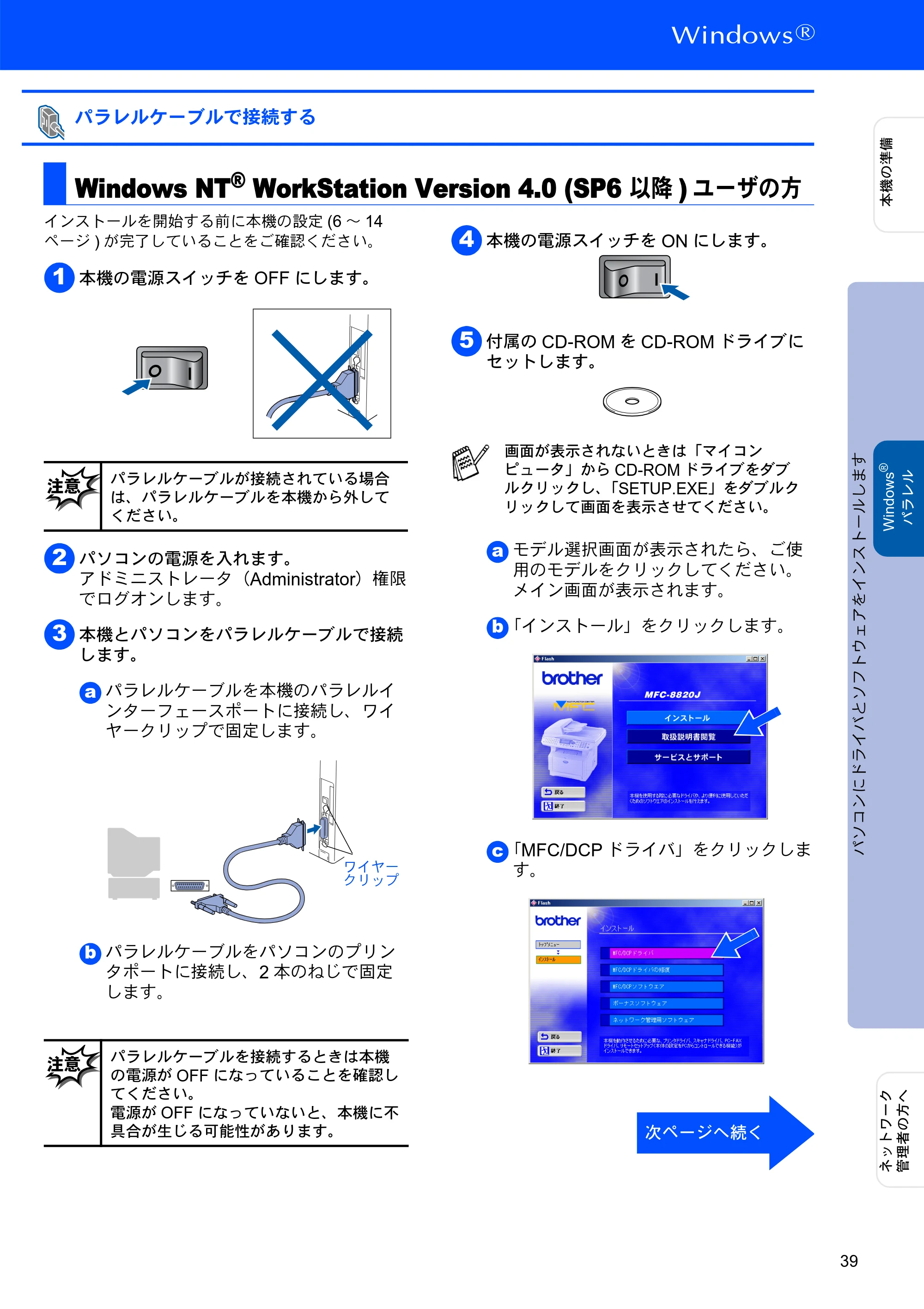 ブラザー MFC-8820J かんたん設置ガイド — Windows NT(R) WorkStation Version 4.0 (SP6 以降)ユーザの方 — 原本ページ — 39ページ