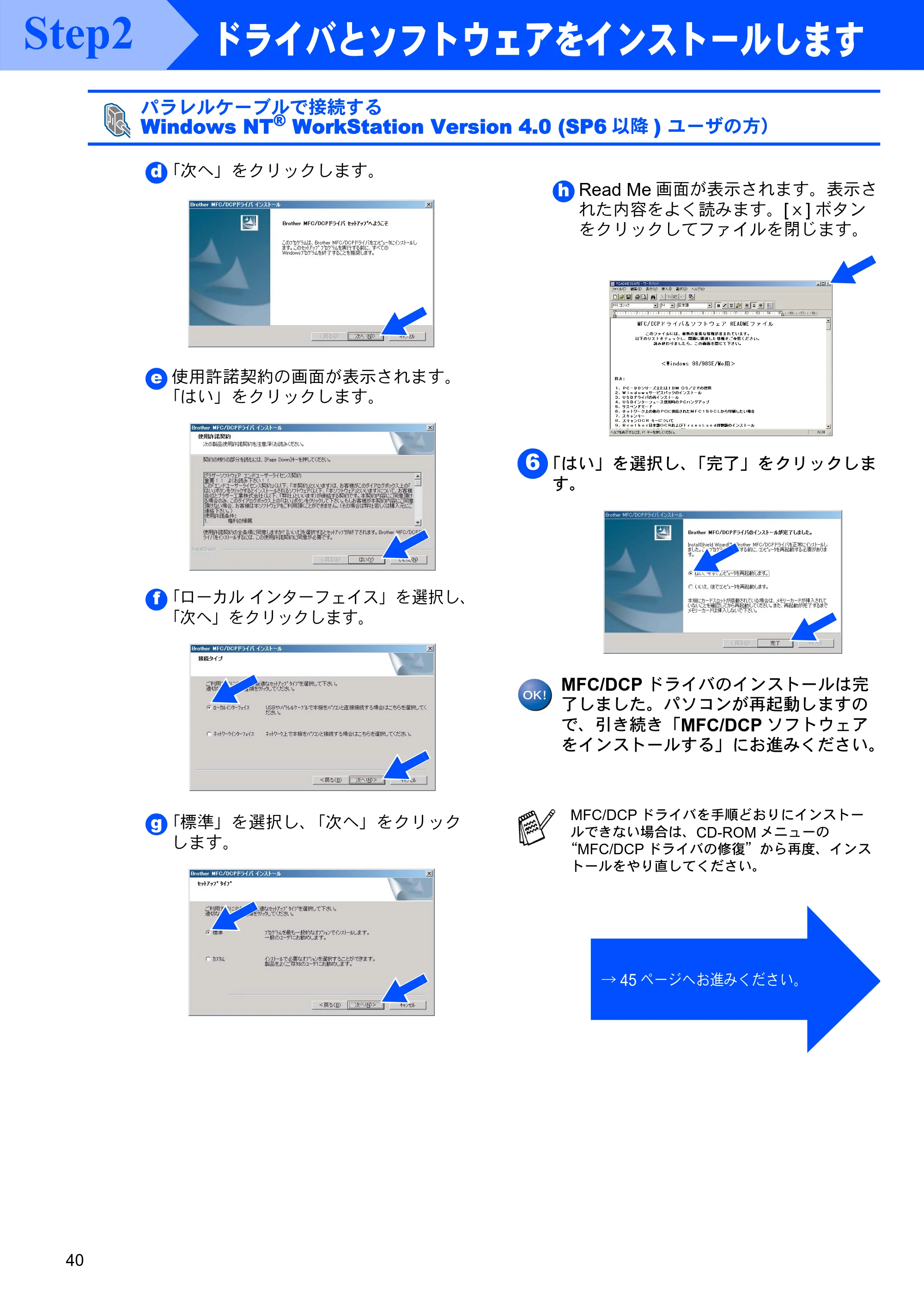 ブラザー MFC-8820J かんたん設置ガイド — 原本ページ — 40ページ