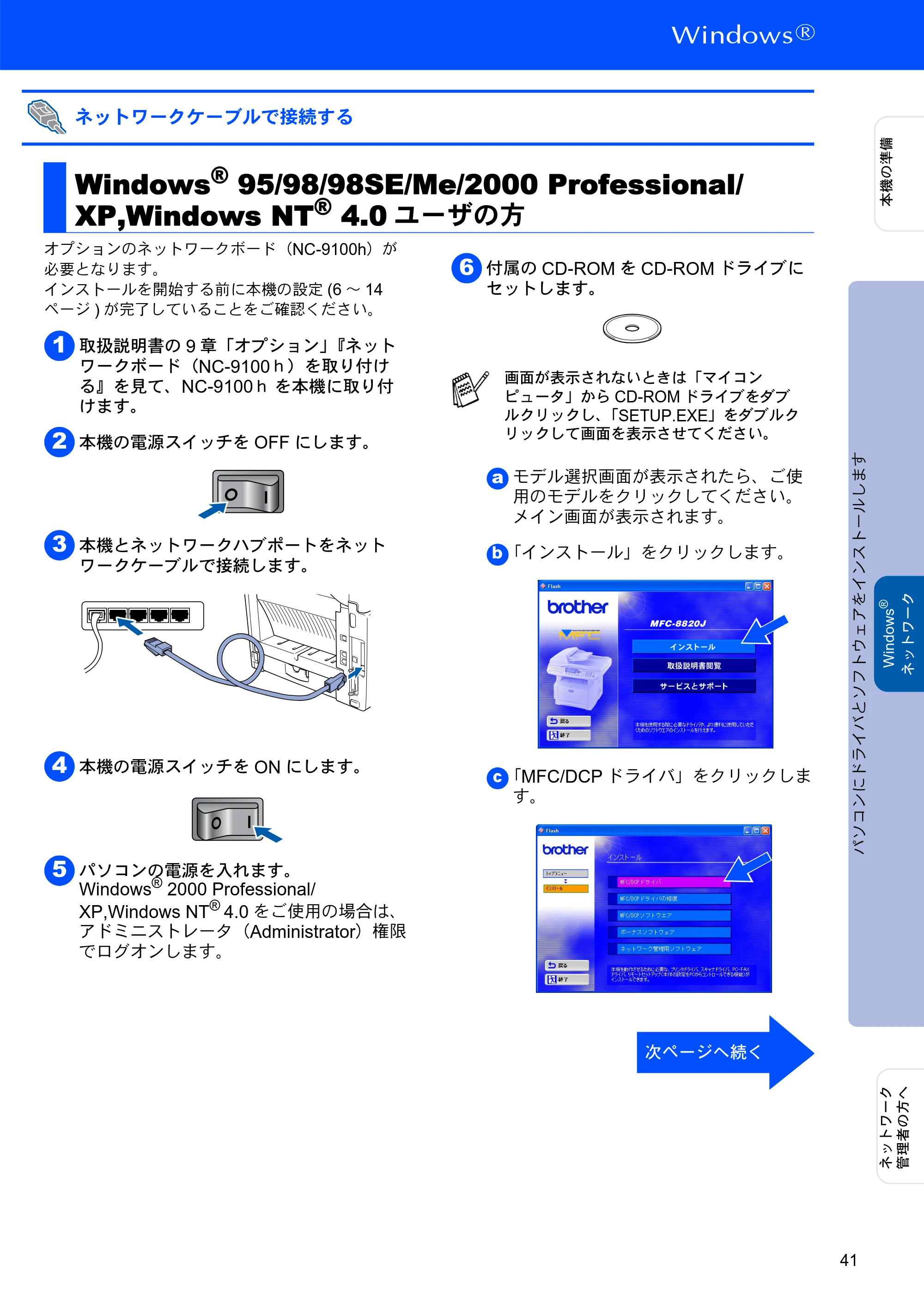 ブラザー MFC-8820J かんたん設置ガイド — ネットワークケーブルで接続する — 原本ページ — 41ページ