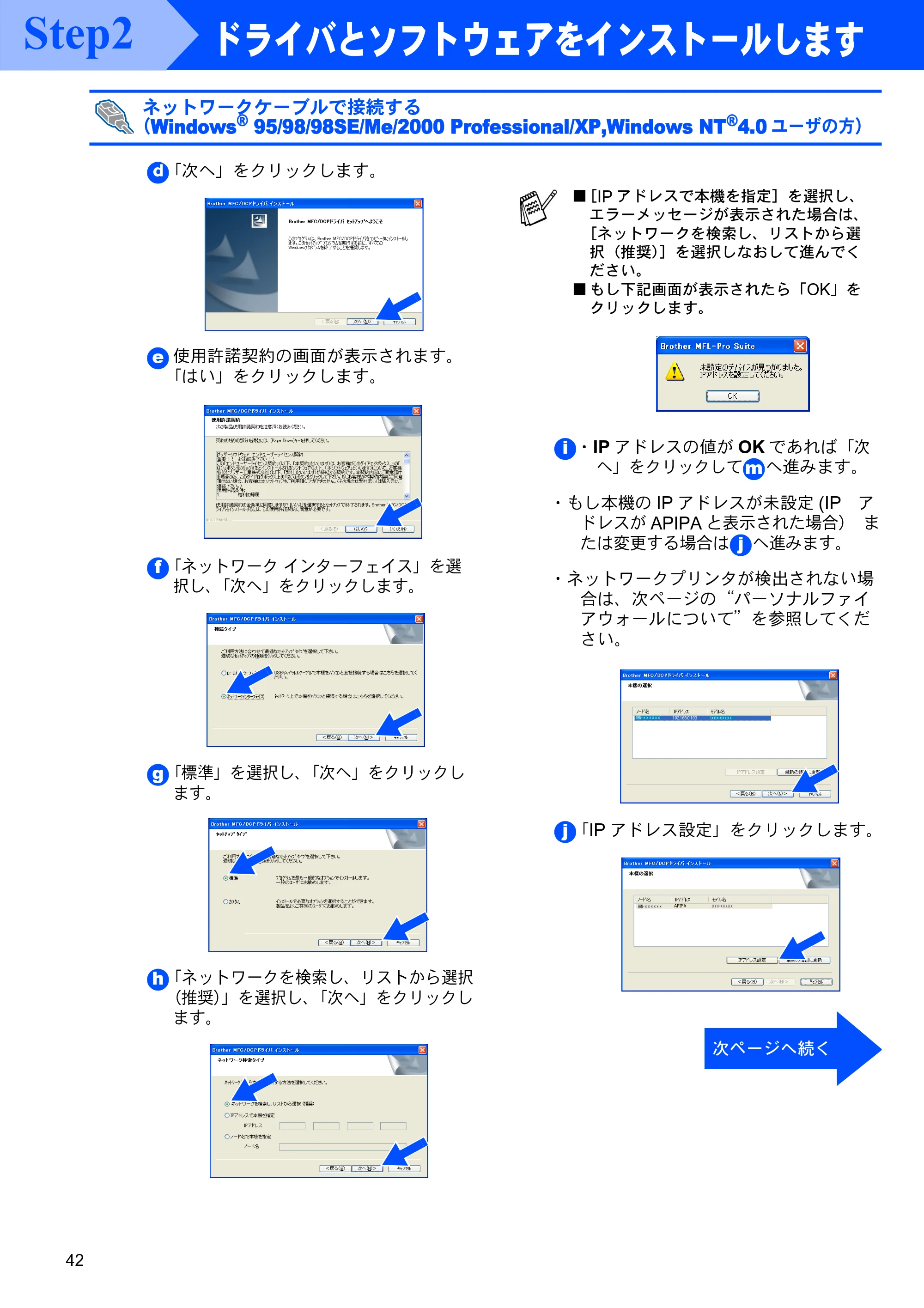 ブラザー MFC-8820J かんたん設置ガイド — 原本ページ — 42ページ