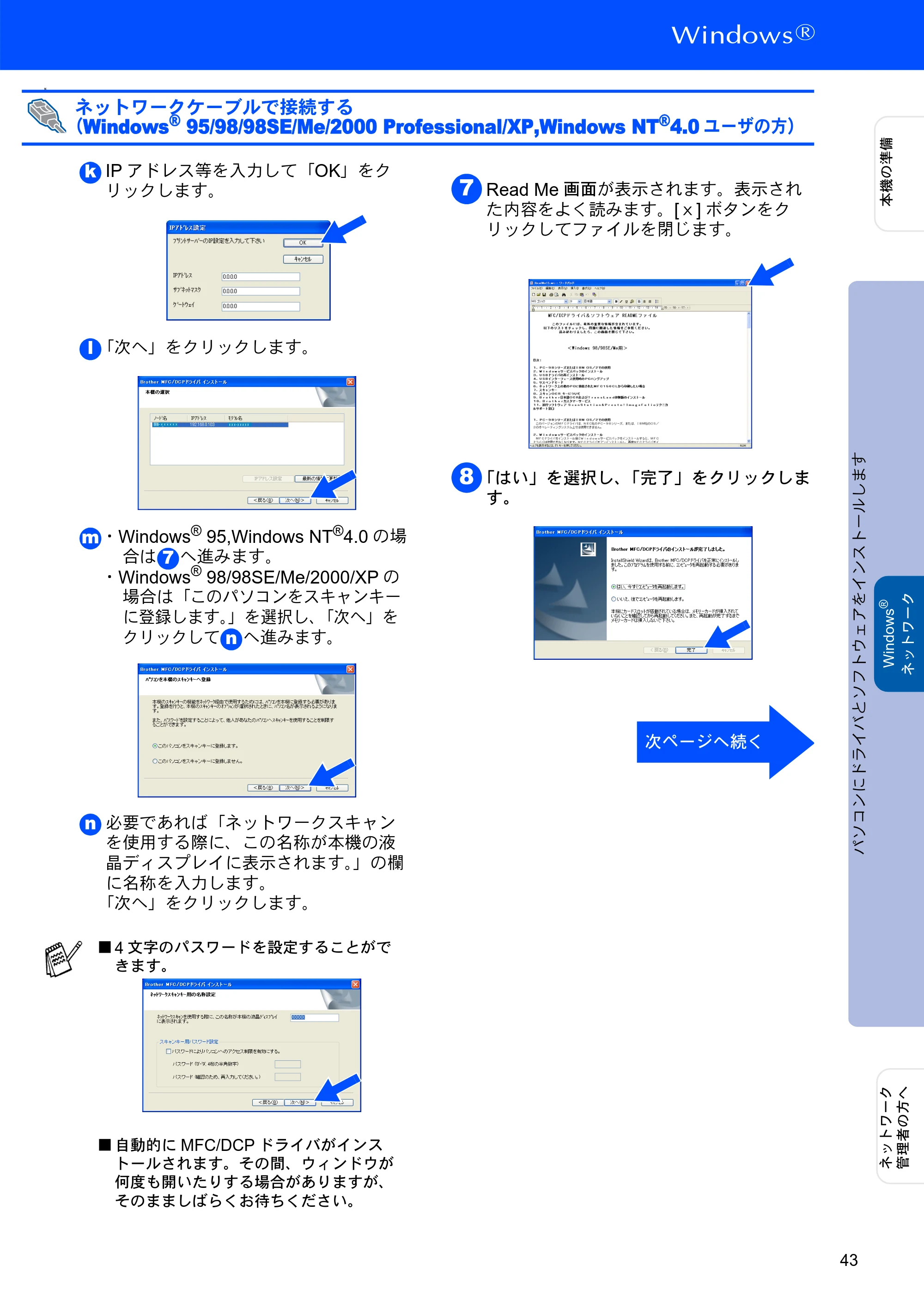 ブラザー MFC-8820J かんたん設置ガイド — 原本ページ — 43ページ