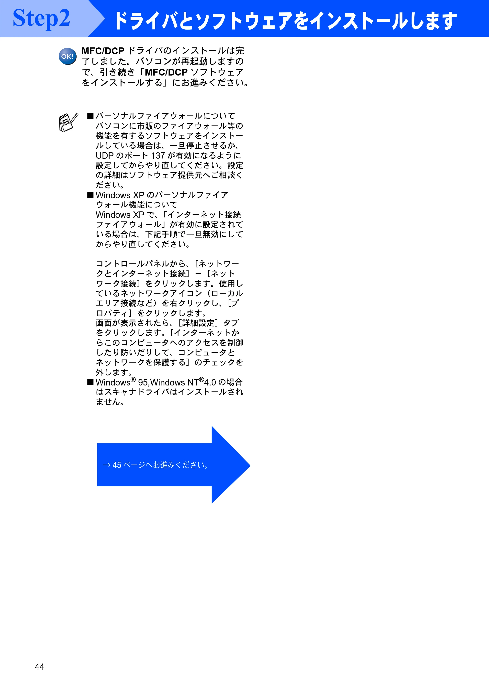 ブラザー MFC-8820J かんたん設置ガイド — 原本ページ — 44ページ
