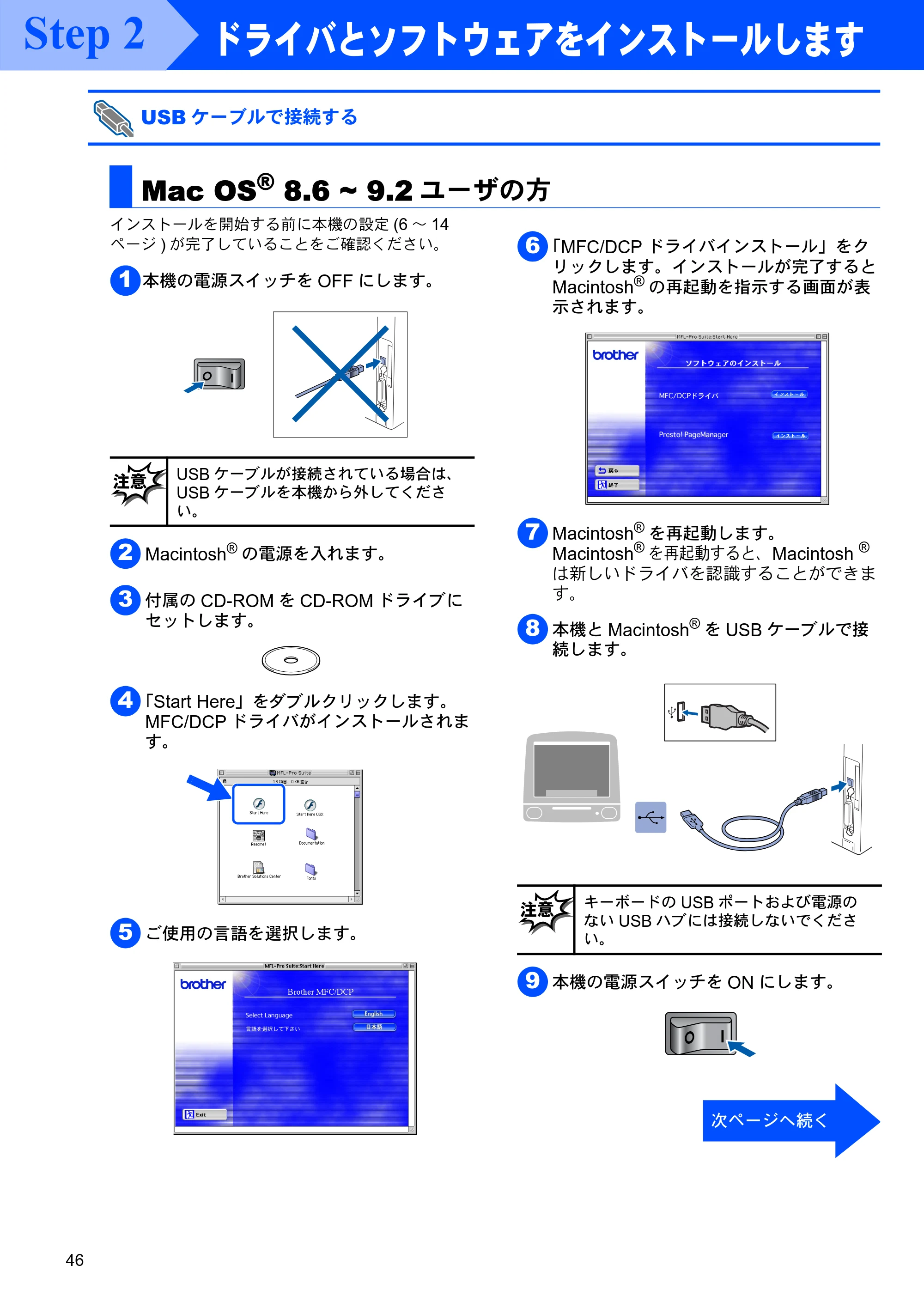 ブラザー MFC-8820J かんたん設置ガイド — USBケーブルで接続する — 原本ページ — 46ページ