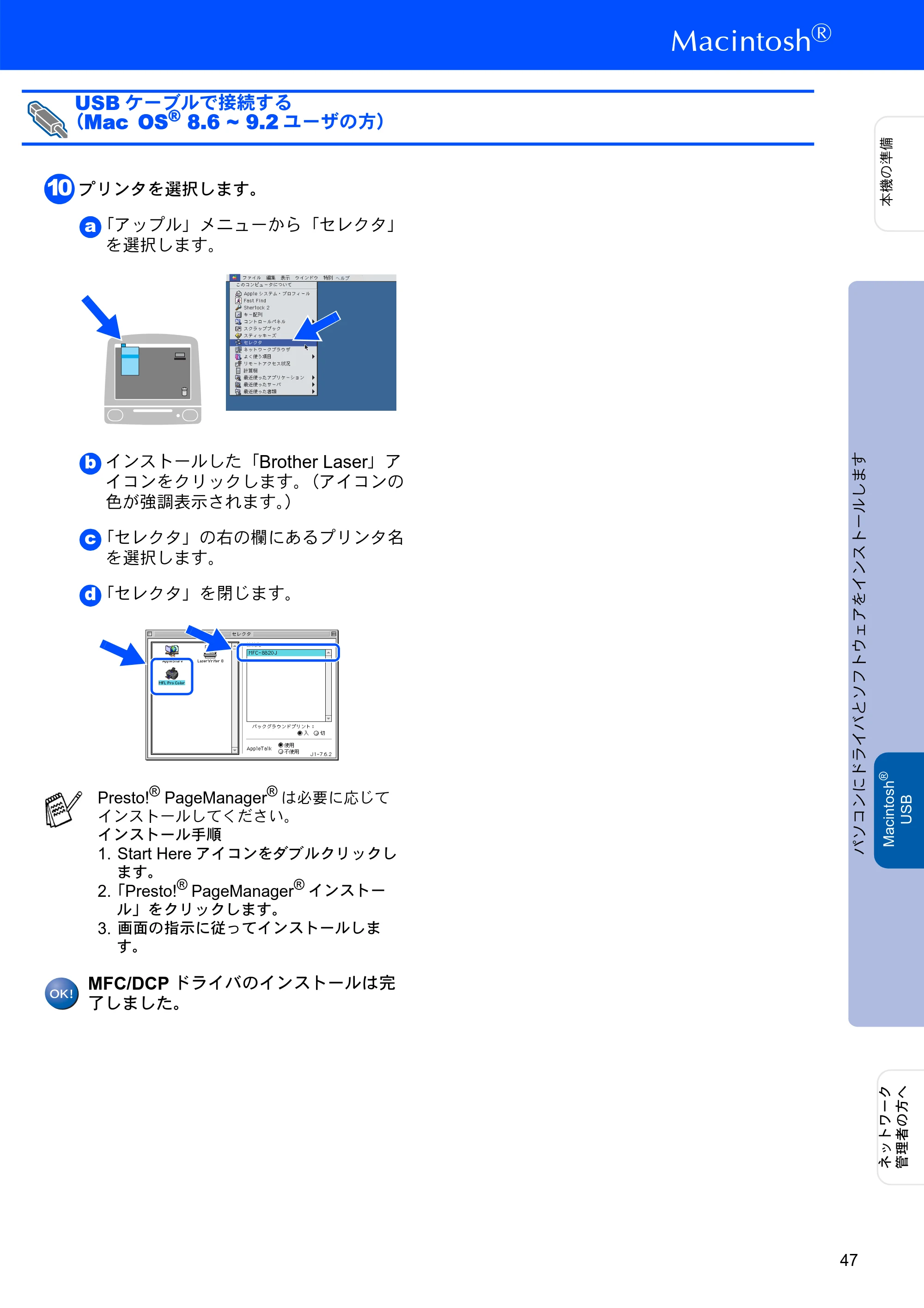 ブラザー MFC-8820J かんたん設置ガイド — 原本ページ — 47ページ