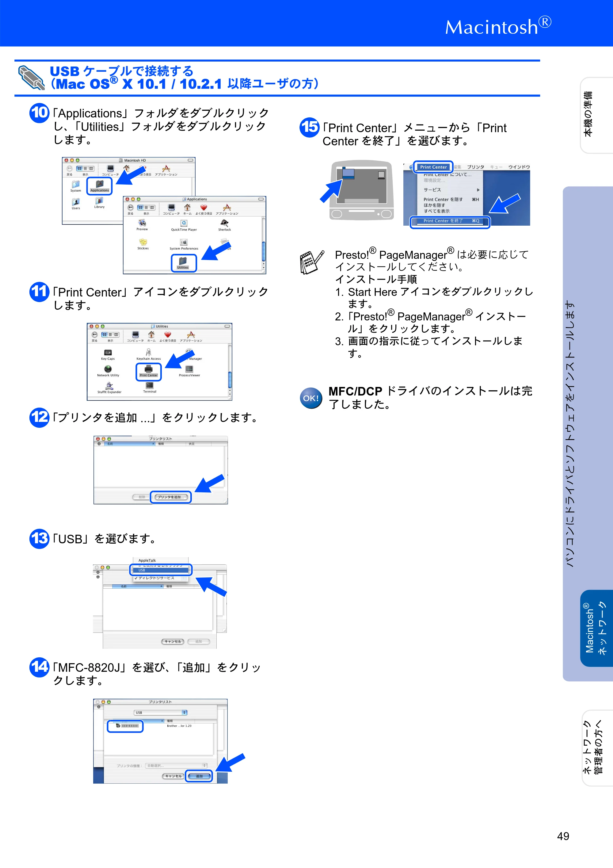 ブラザー MFC-8820J かんたん設置ガイド — 原本ページ — 49ページ