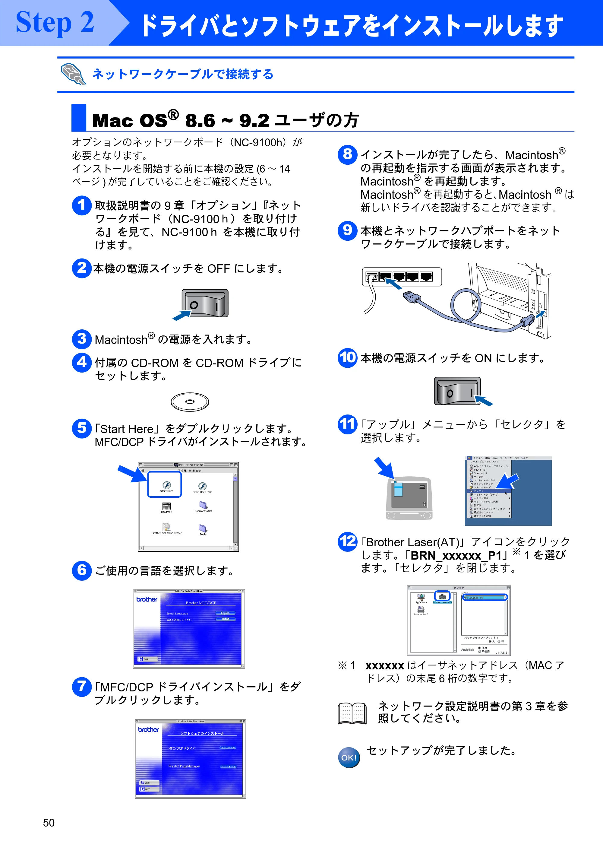 ブラザー MFC-8820J かんたん設置ガイド — ネットワークケーブルで接続する — 原本ページ — 50ページ