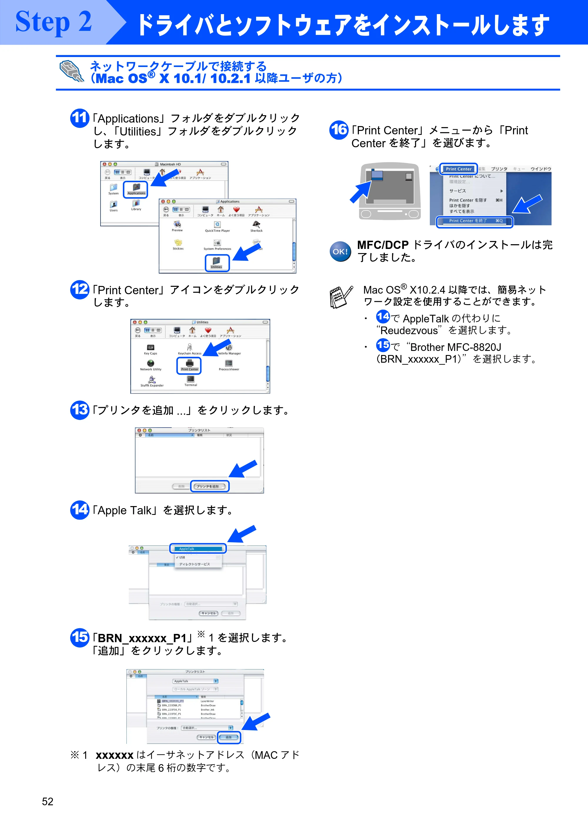 ブラザー MFC-8820J かんたん設置ガイド — 原本ページ — 52ページ