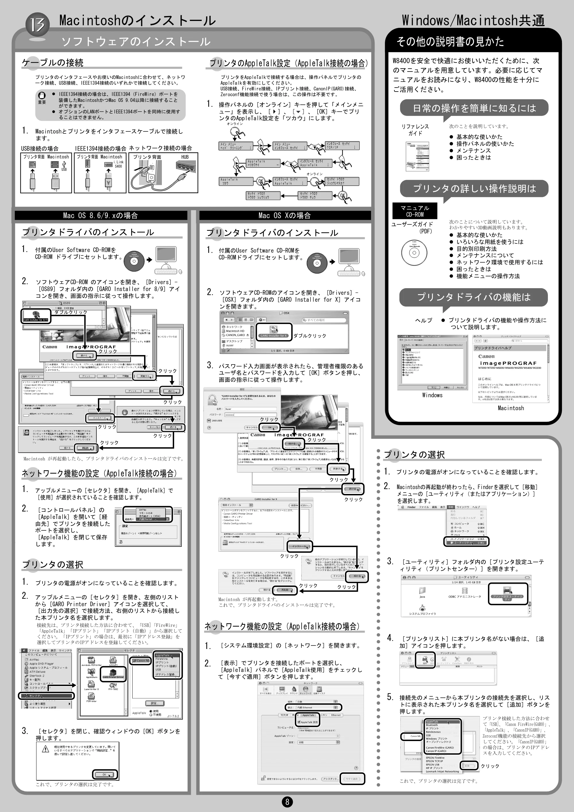 キヤノン W8400 PGインクモデル/染料インクモデル 共通マニュアル クイックスタートガイド (PDF形式/5.64Mバイト) — 原本ページ — 8ページ