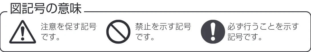 アイリスオーヤマ PCF-SM122 取扱説明書 — 安全上の注意 — 図版 2-1 — 2ページ