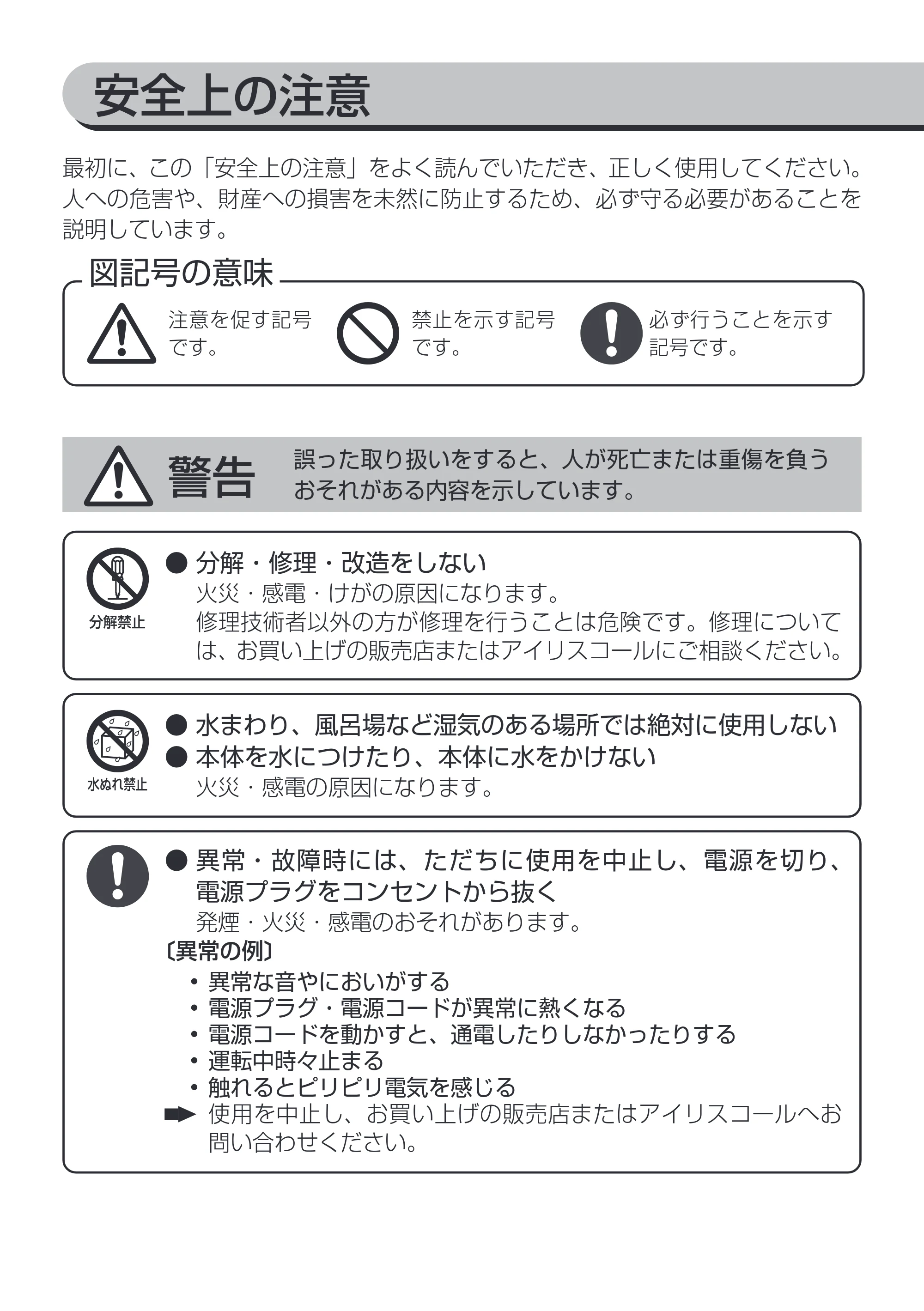 アイリスオーヤマ PCF-SM122 取扱説明書 — 安全上の注意 — 原本ページ — 2ページ