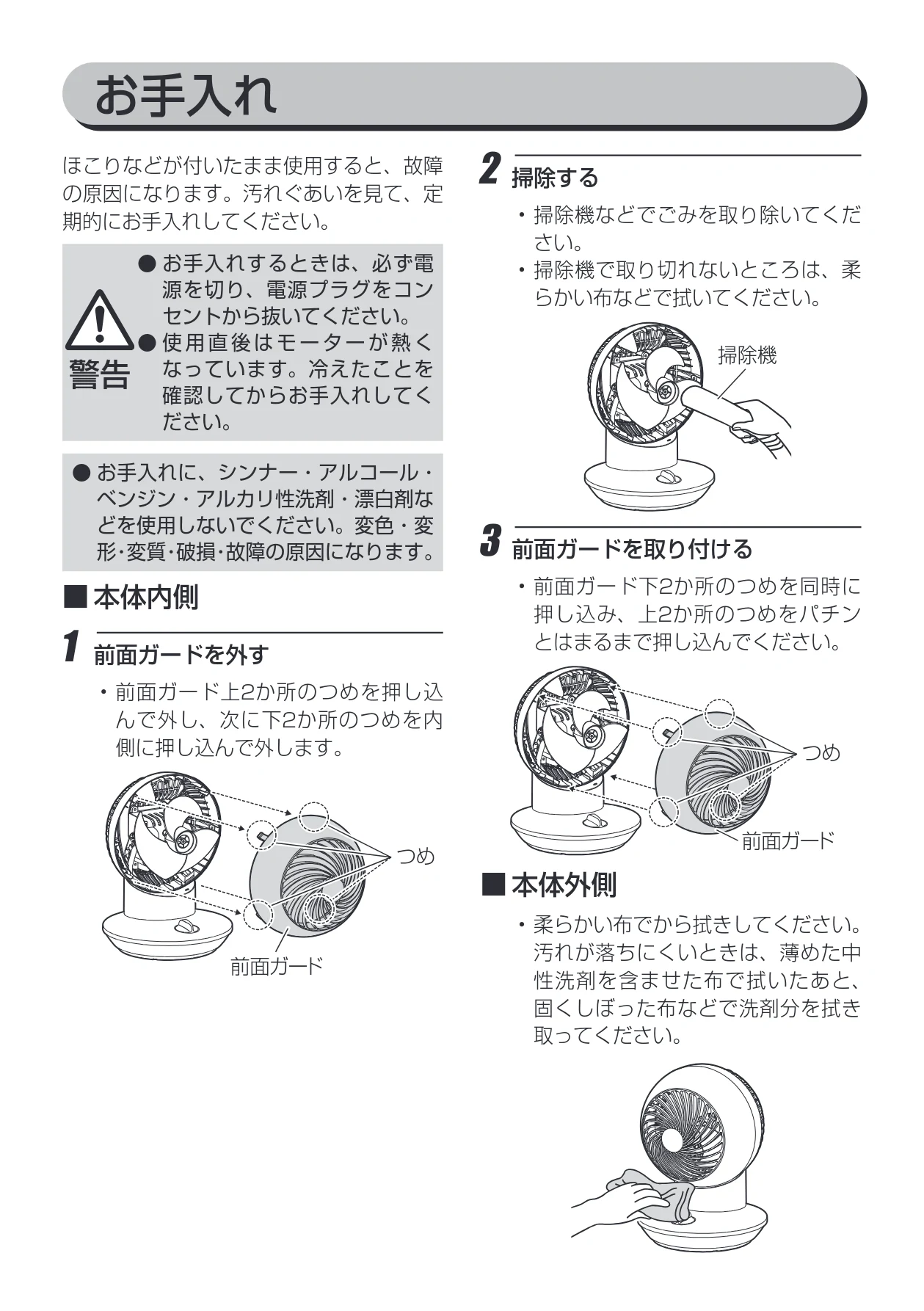 アイリスオーヤマ PCF-SM122 取扱説明書 — お手入れ — 図版 8-1 — 8ページ