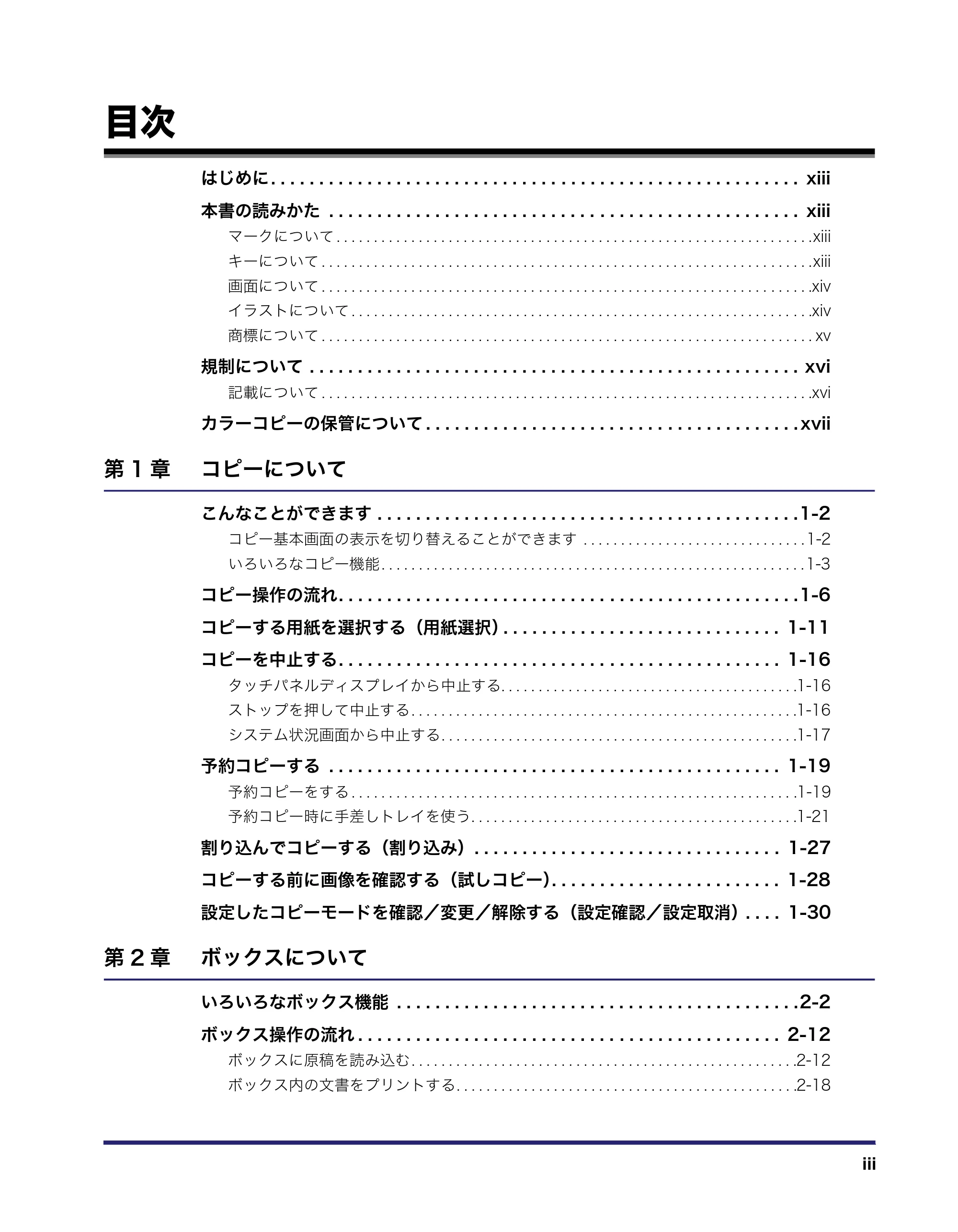 キヤノン iR C3580/C3580F/C3080/C3080F コピー/ボックスガイド (PDF形式/16.85Mバイト) — 目次 — 原本ページ — 5ページ