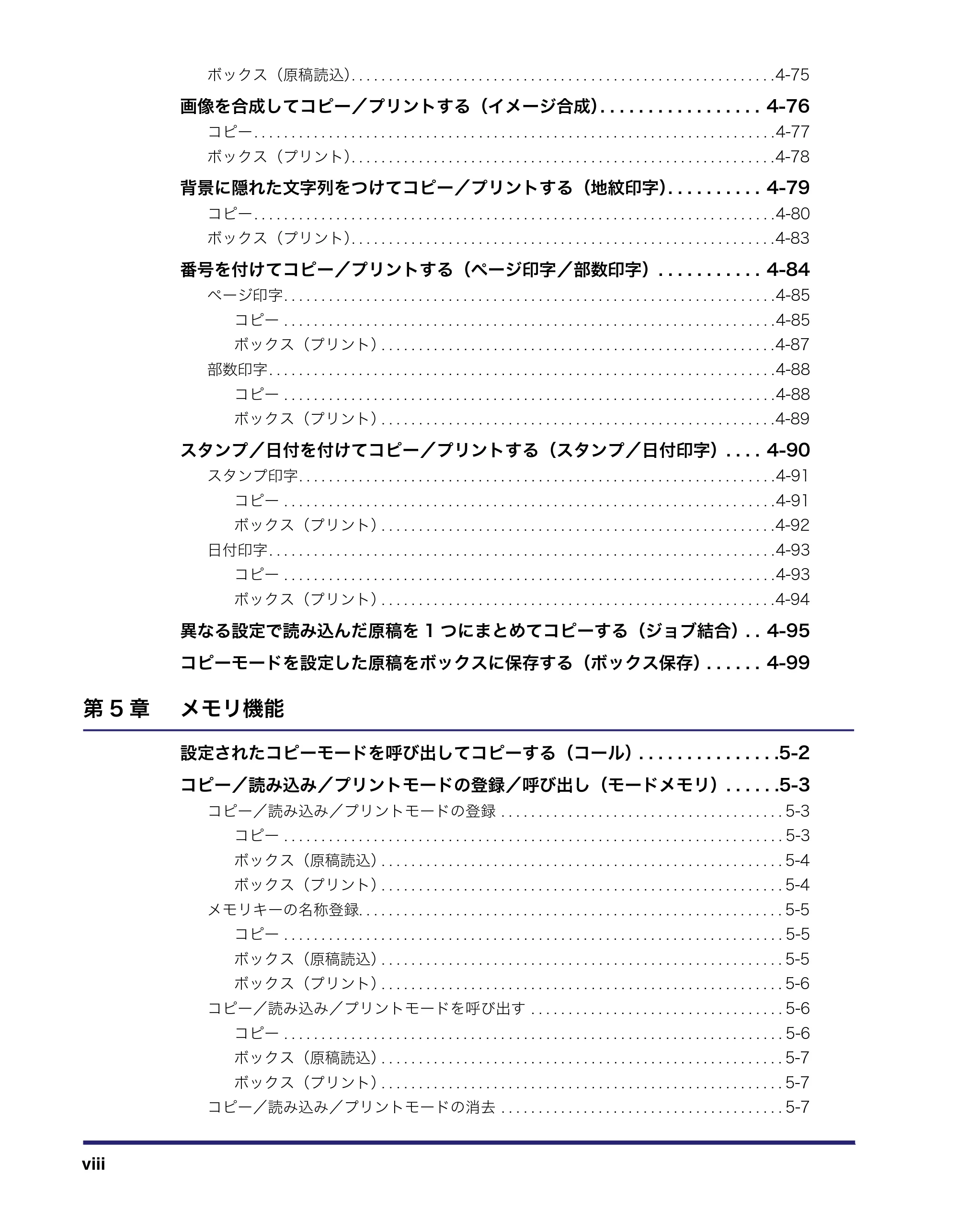 キヤノン iR C3580/C3580F/C3080/C3080F コピー/ボックスガイド (PDF形式/16.85Mバイト) — 原本ページ — 10ページ