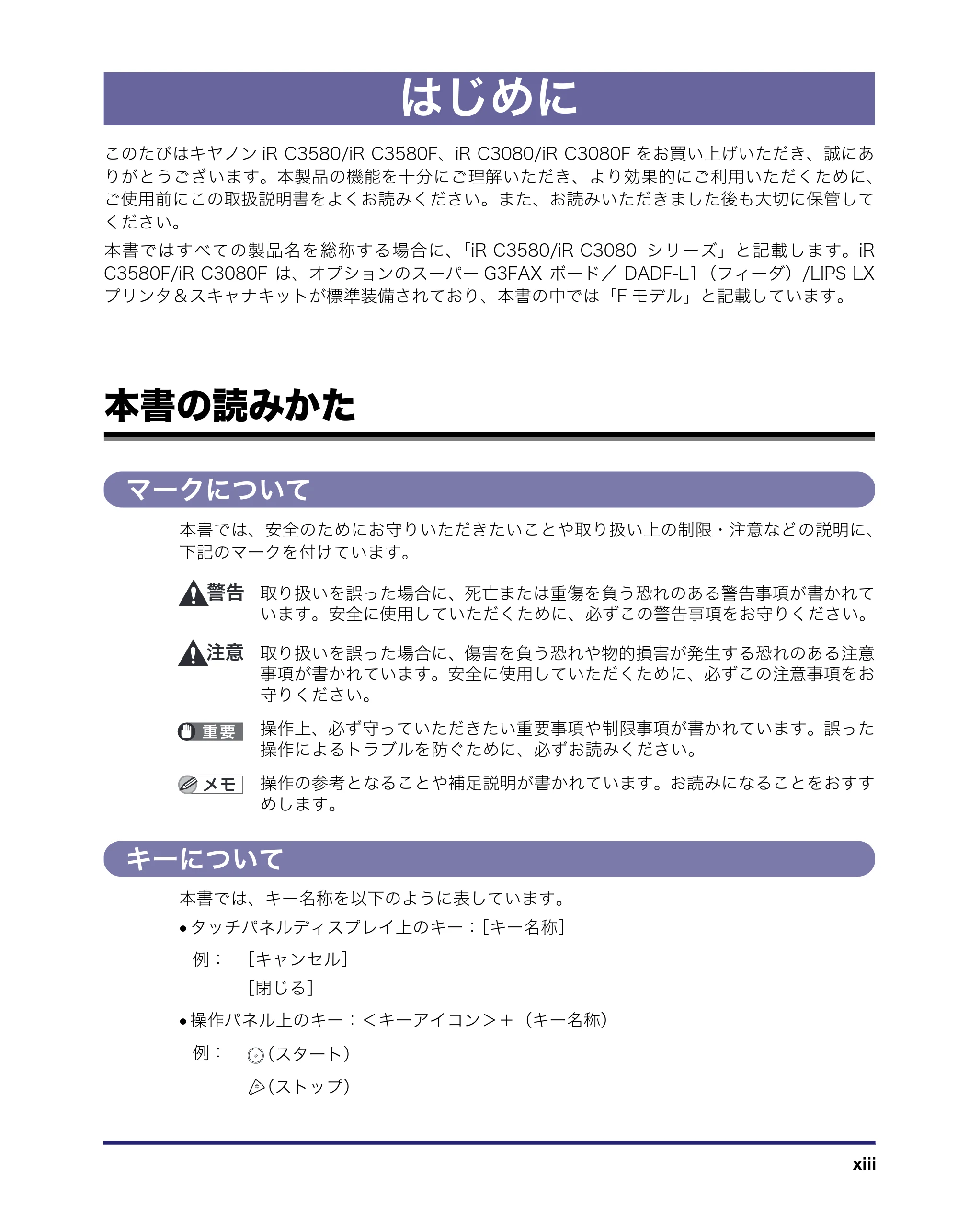 キヤノン iR C3580/C3580F/C3080/C3080F コピー/ボックスガイド (PDF形式/16.85Mバイト) — はじめに — 原本ページ — 15ページ