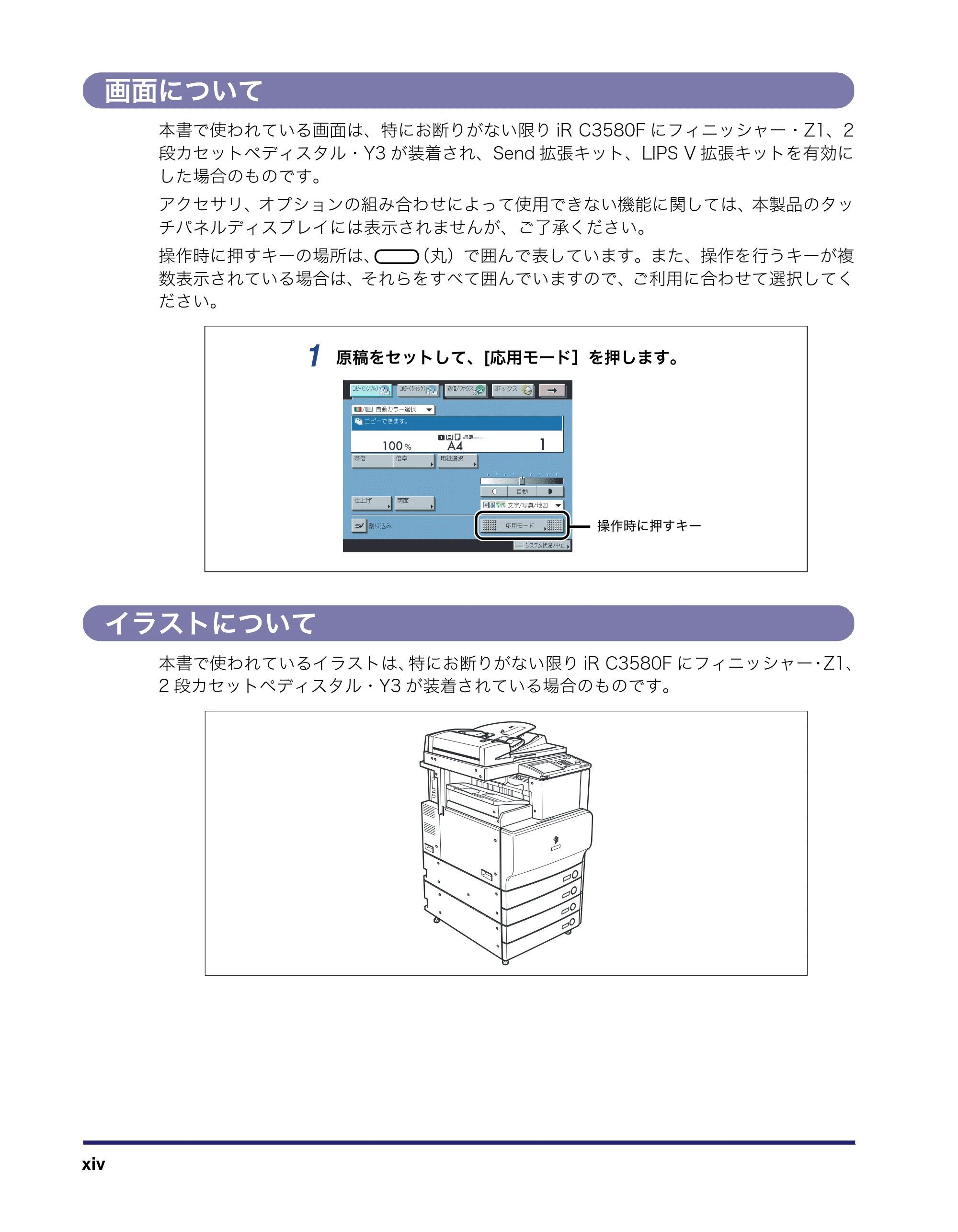 キヤノン iR C3580/C3580F/C3080/C3080F コピー/ボックスガイド (PDF形式/16.85Mバイト) — 画面について — 原本ページ — 16ページ