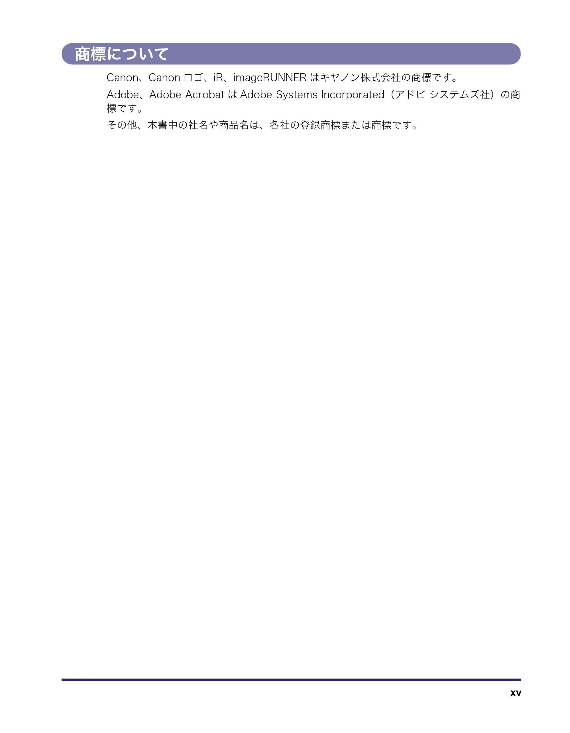 キヤノン iR C3580/C3580F/C3080/C3080F コピー/ボックスガイド (PDF形式/16.85Mバイト) — 商標について — 原本ページ — 17ページ