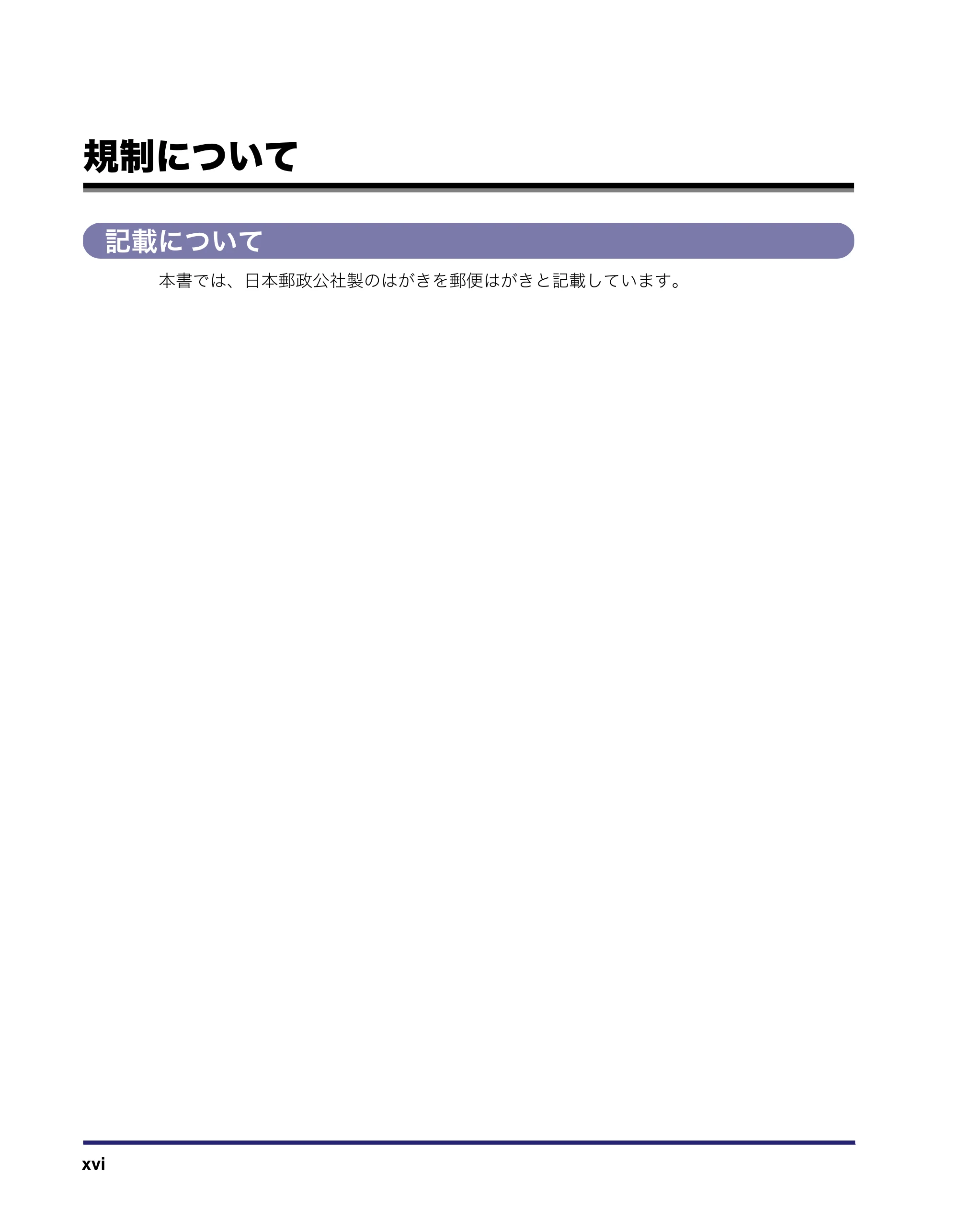 キヤノン iR C3580/C3580F/C3080/C3080F コピー/ボックスガイド (PDF形式/16.85Mバイト) — 規制について — 原本ページ — 18ページ