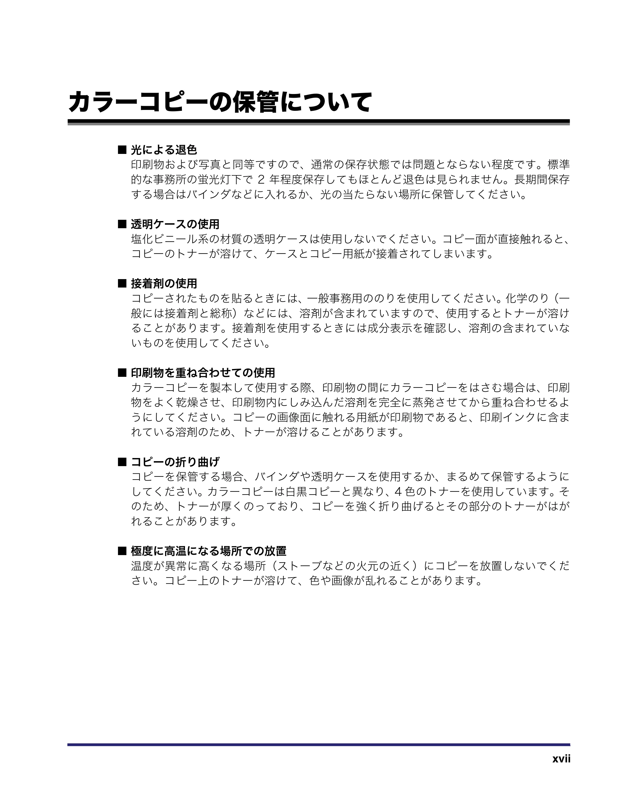 キヤノン iR C3580/C3580F/C3080/C3080F コピー/ボックスガイド (PDF形式/16.85Mバイト) — カラーコピーの保管について — 原本ページ — 19ページ