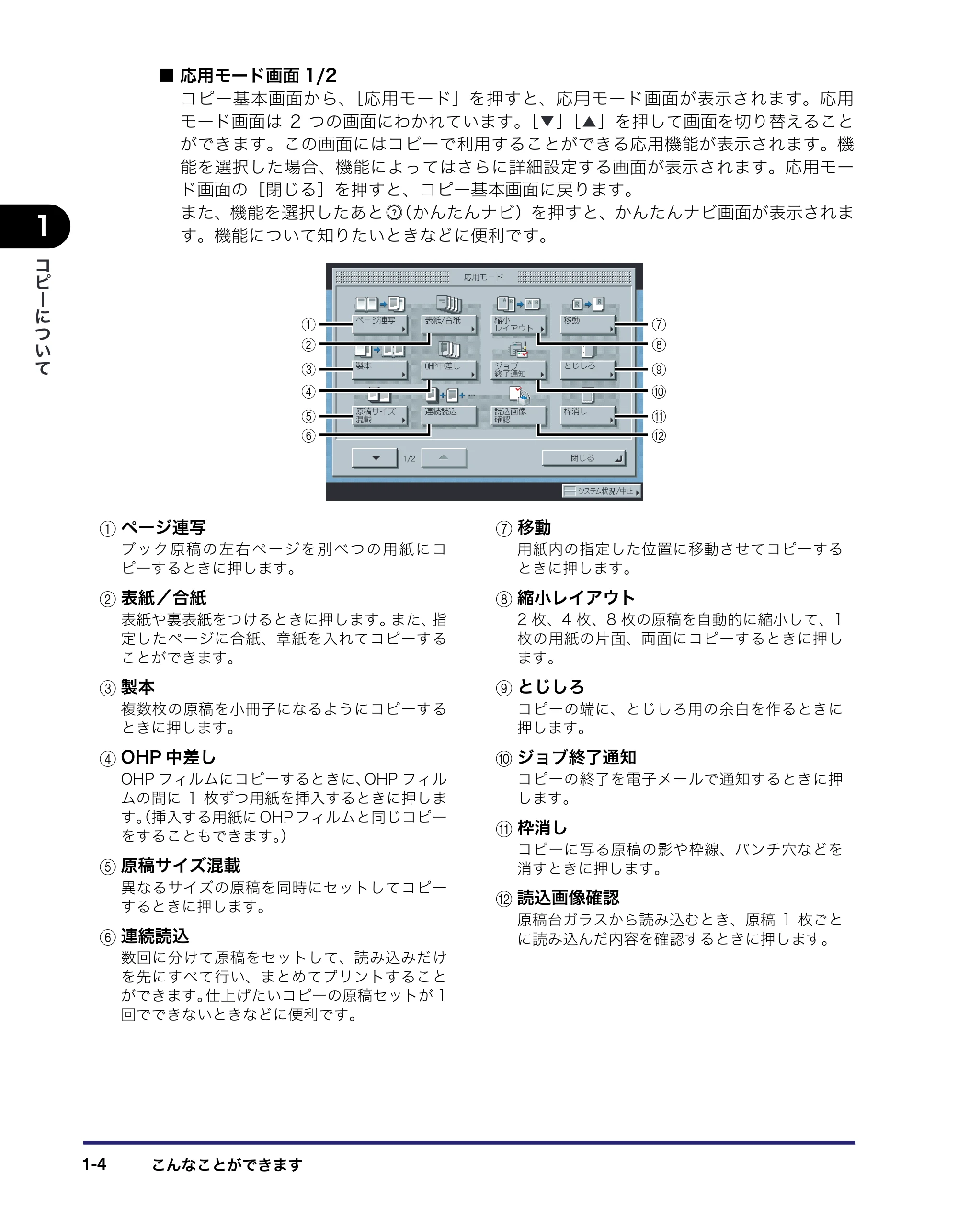 キヤノン iR C3580/C3580F/C3080/C3080F コピー/ボックスガイド (PDF形式/16.85Mバイト) — 原本ページ — 24ページ