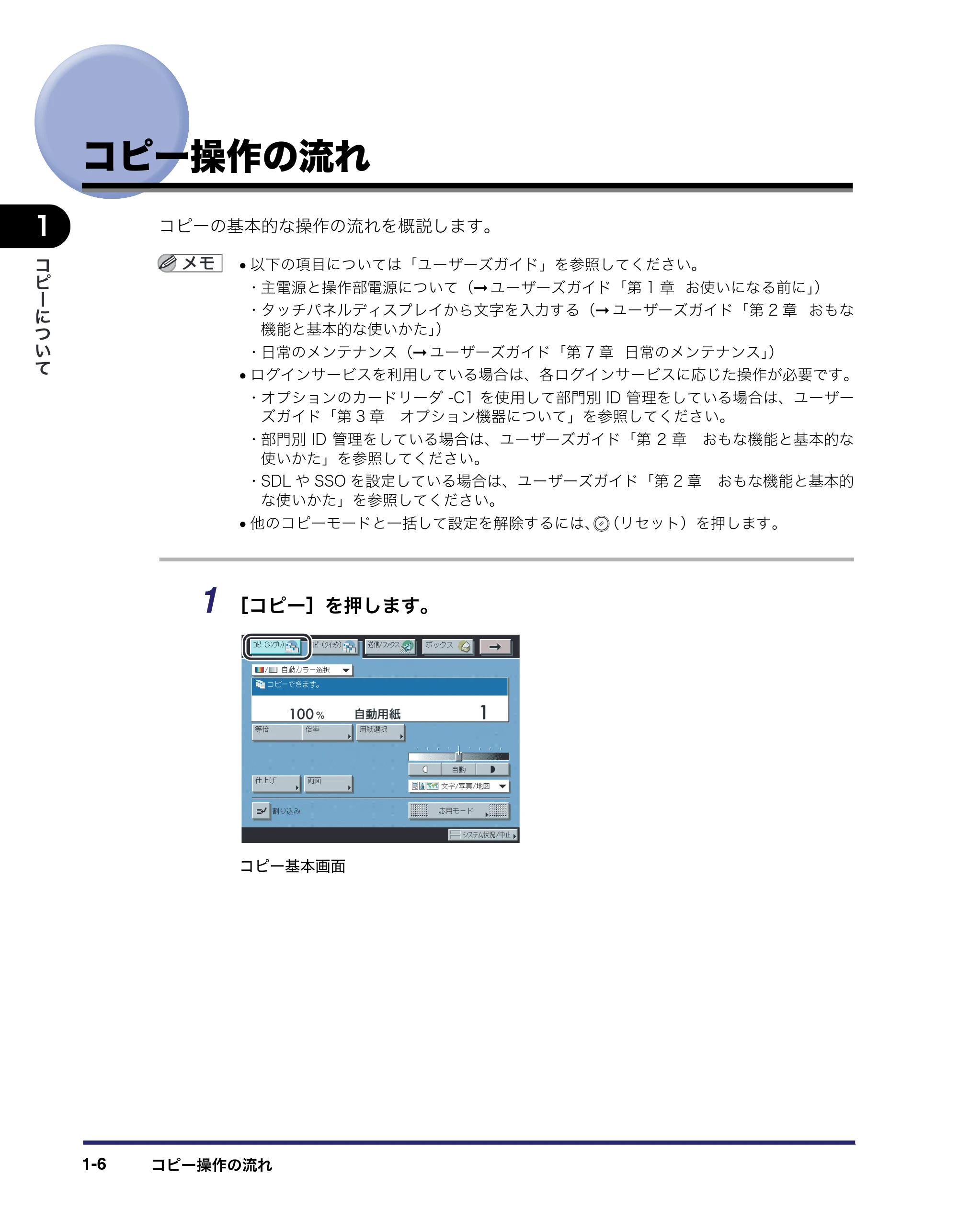 キヤノン iR C3580/C3580F/C3080/C3080F コピー/ボックスガイド (PDF形式/16.85Mバイト) — コピー操作の流れ — 原本ページ — 26ページ