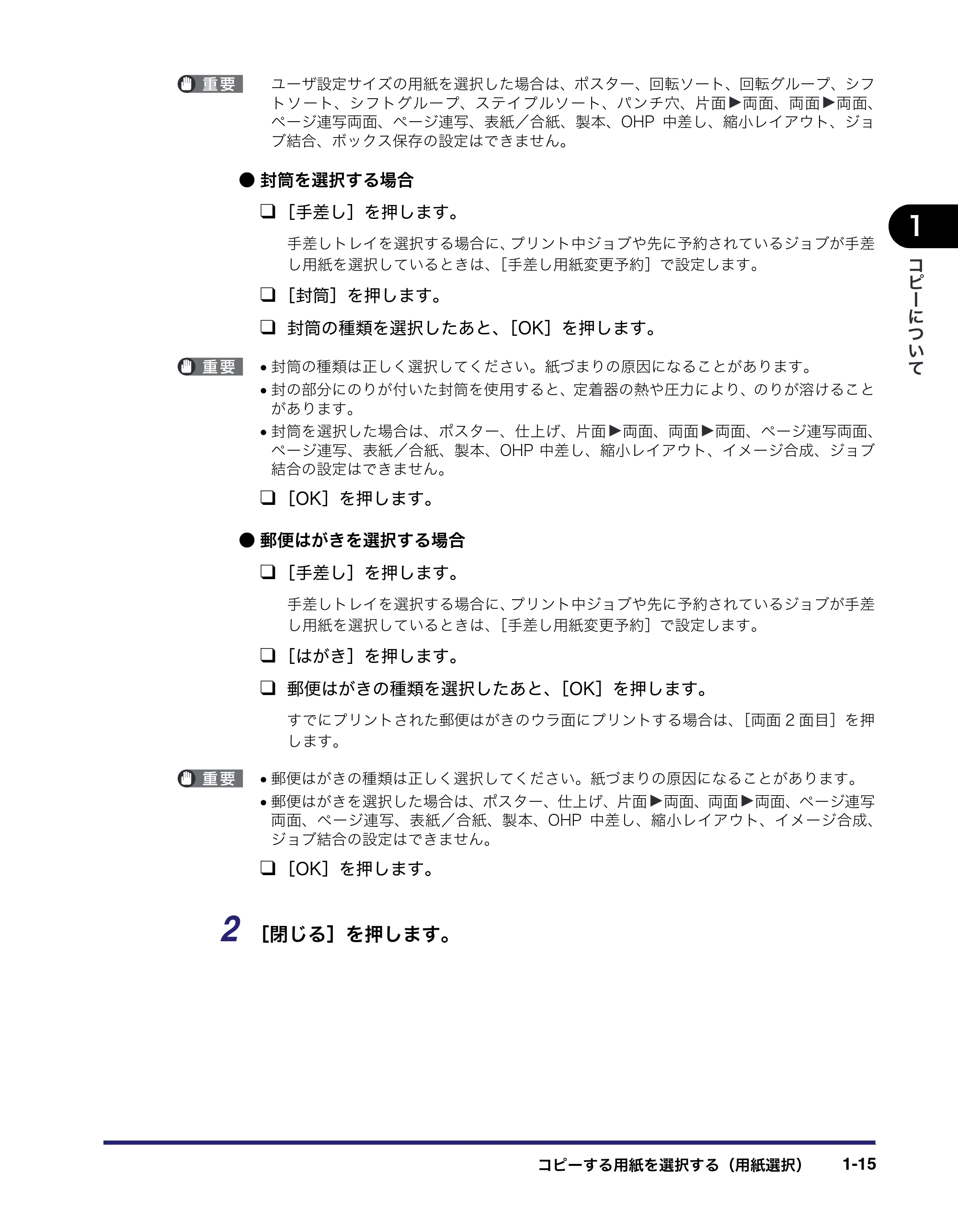 キヤノン iR C3580/C3580F/C3080/C3080F コピー/ボックスガイド (PDF形式/16.85Mバイト) — 原本ページ — 35ページ