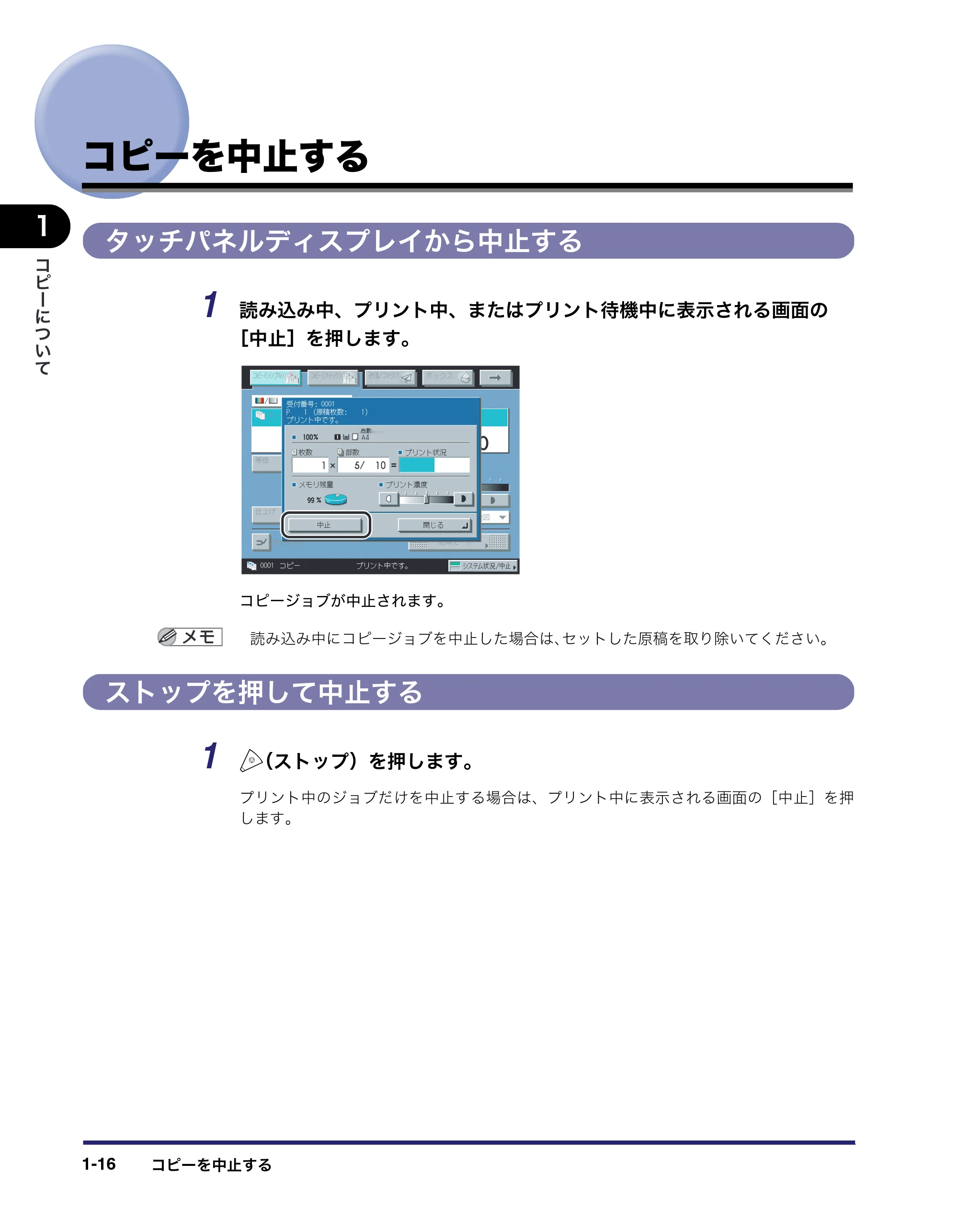 キヤノン iR C3580/C3580F/C3080/C3080F コピー/ボックスガイド (PDF形式/16.85Mバイト) — コピーを中止する — 原本ページ — 36ページ