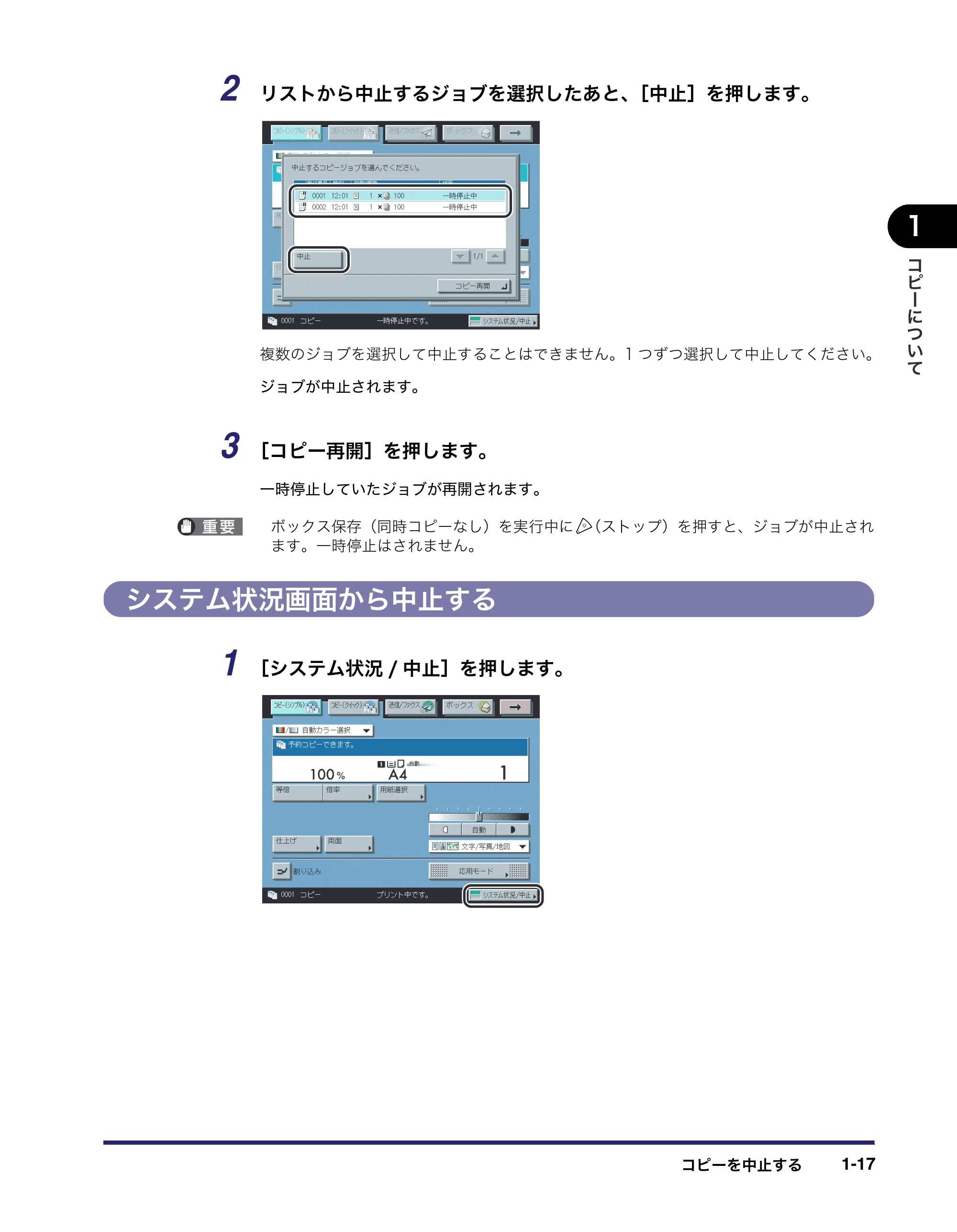 キヤノン iR C3580/C3580F/C3080/C3080F コピー/ボックスガイド (PDF形式/16.85Mバイト) — システム状況画面から中止する — 原本ページ — 37ページ