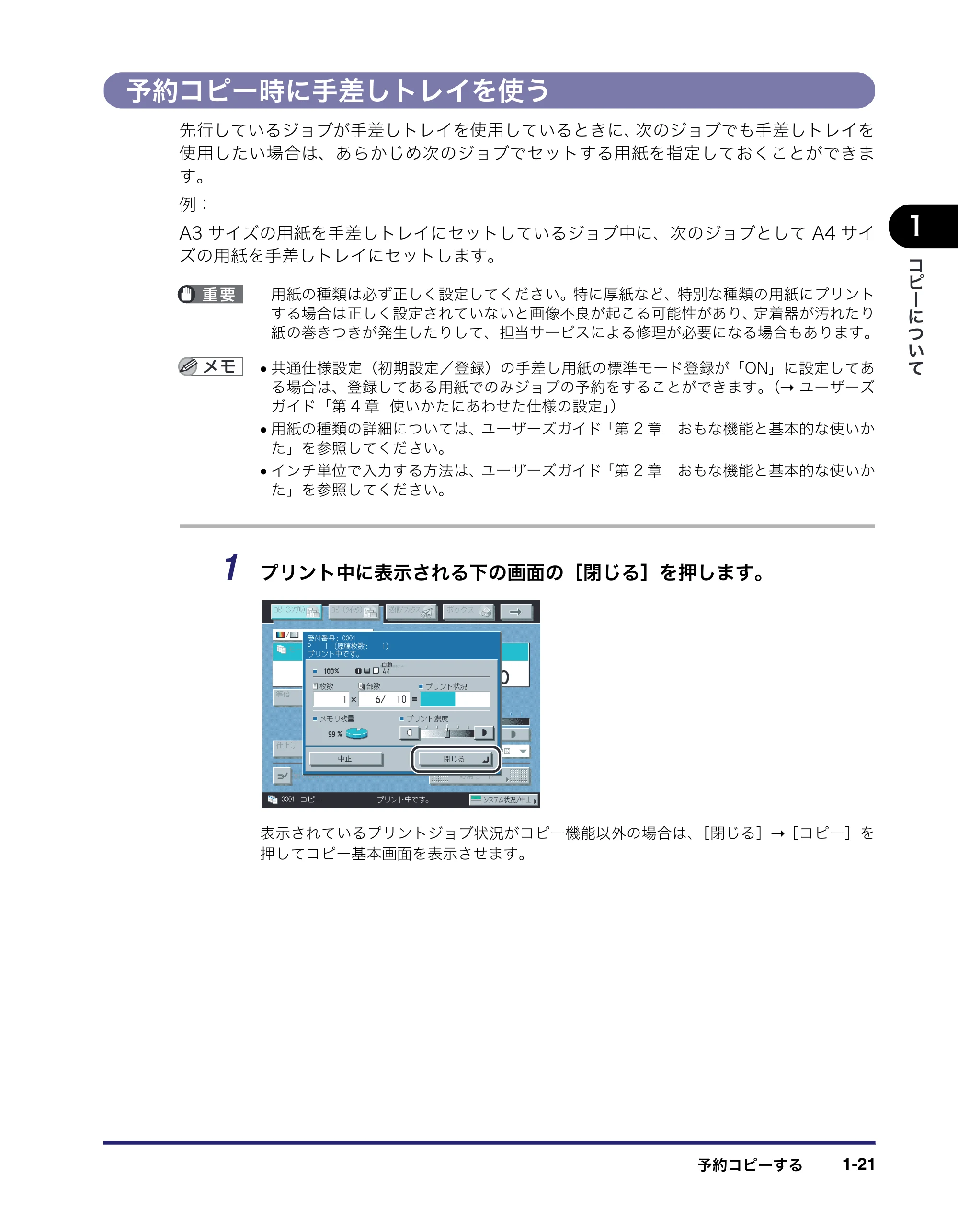 キヤノン iR C3580/C3580F/C3080/C3080F コピー/ボックスガイド (PDF形式/16.85Mバイト) — 予約コピー時に手差しトレイを使う — 原本ページ — 41ページ