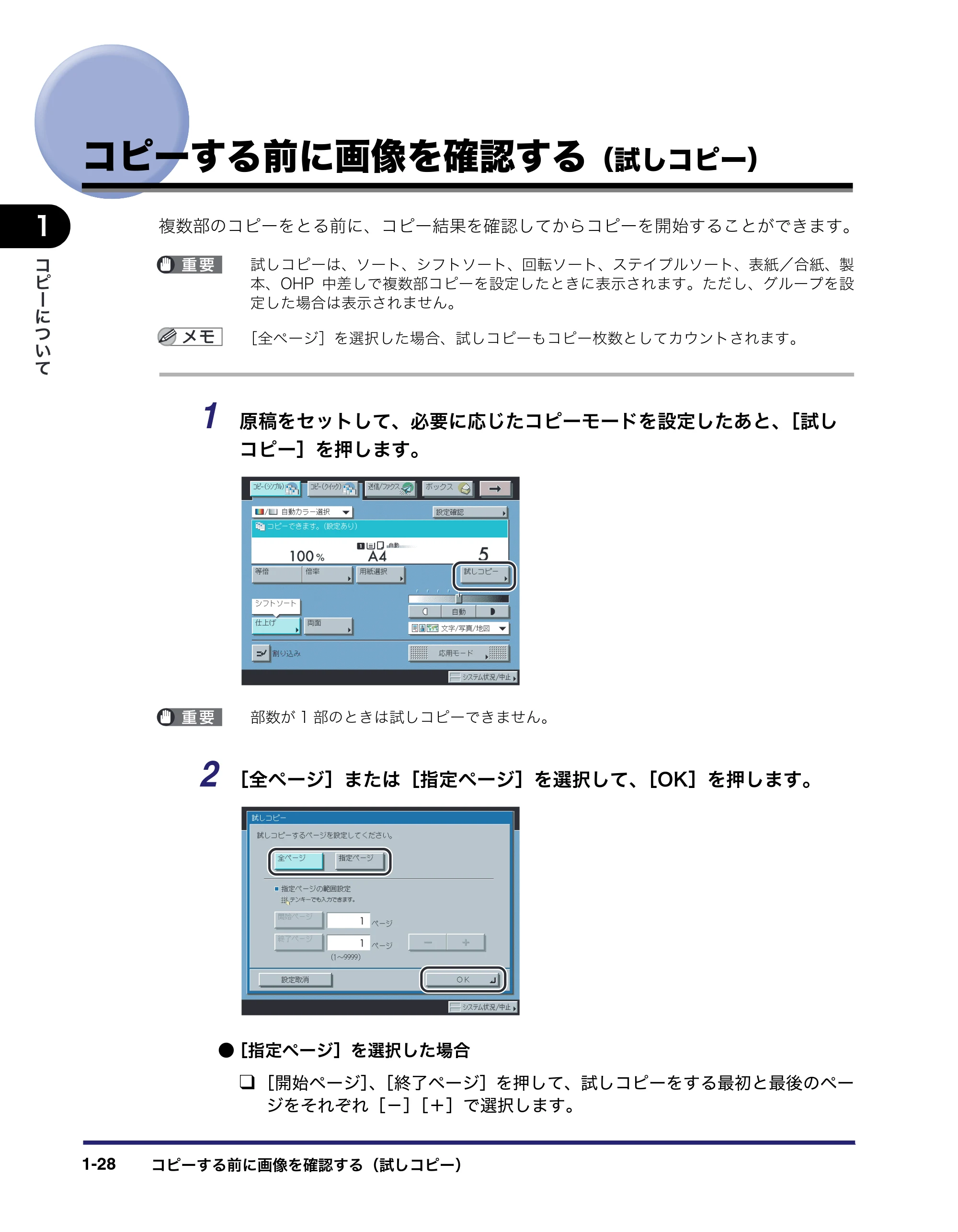 キヤノン iR C3580/C3580F/C3080/C3080F コピー/ボックスガイド (PDF形式/16.85Mバイト) — コピーする前に画像を確認する(試しコピー) — 原本ページ — 48ページ