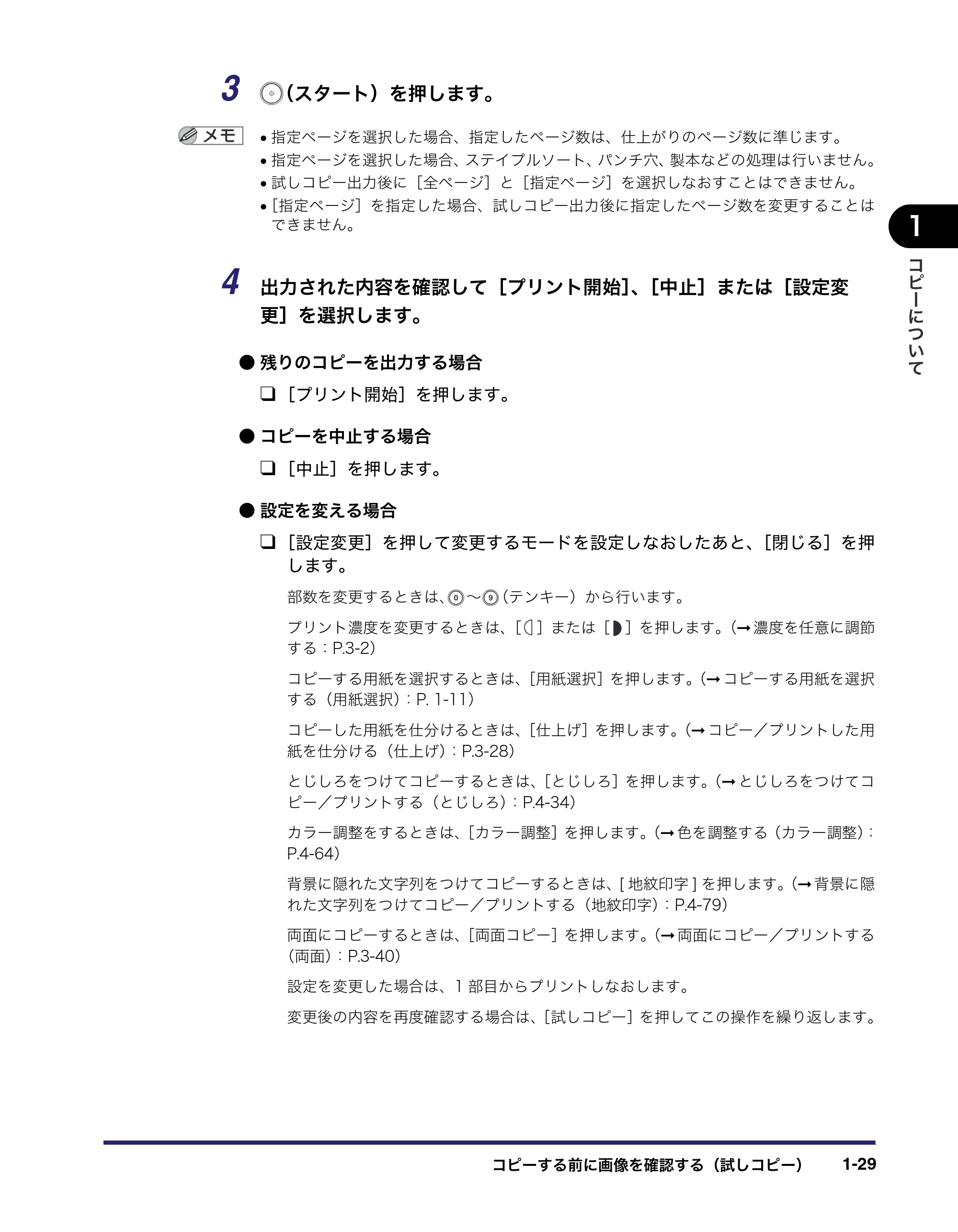 キヤノン iR C3580/C3580F/C3080/C3080F コピー/ボックスガイド (PDF形式/16.85Mバイト) — 原本ページ — 49ページ
