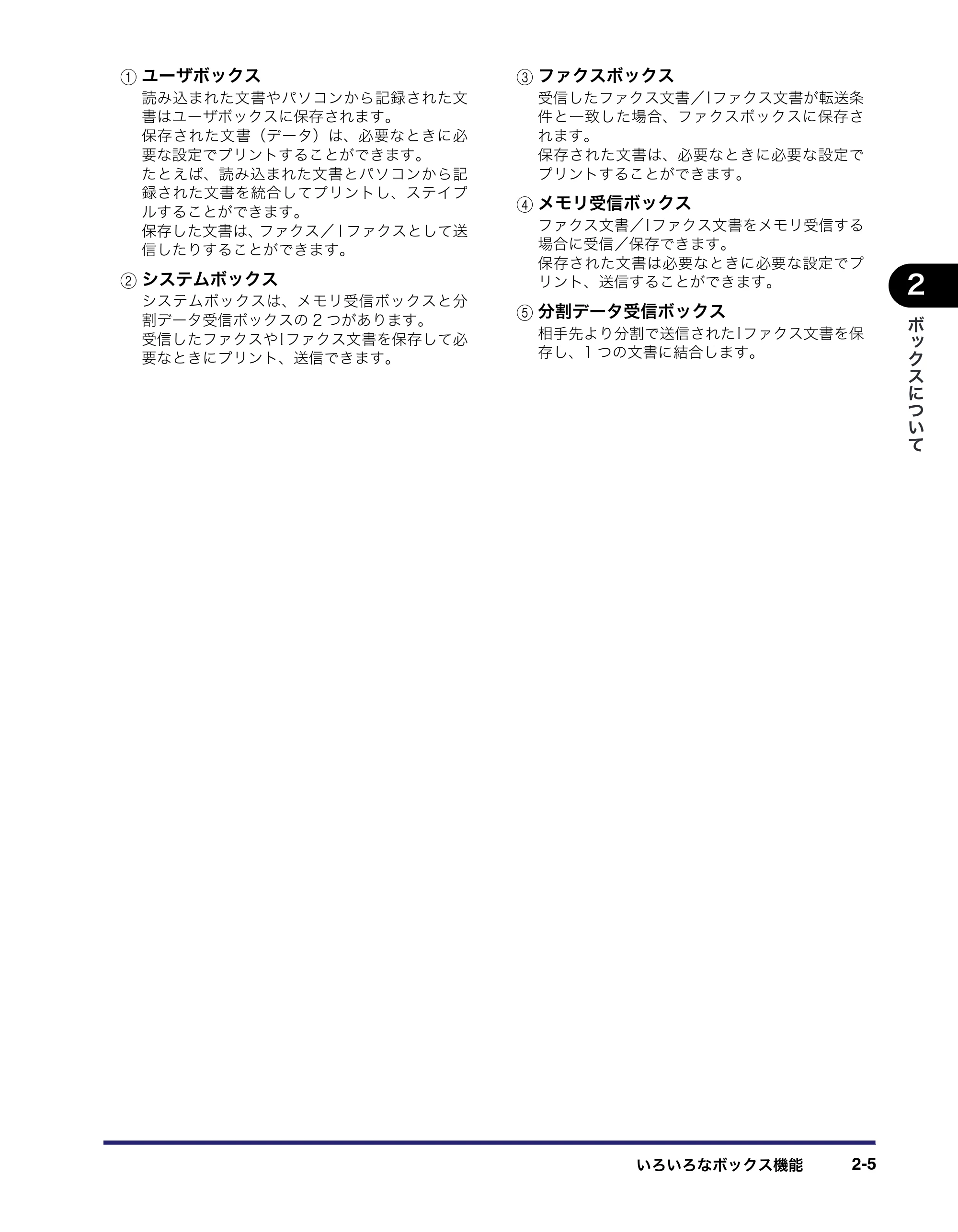 キヤノン iR C3580/C3580F/C3080/C3080F コピー/ボックスガイド (PDF形式/16.85Mバイト) — 原本ページ — 55ページ