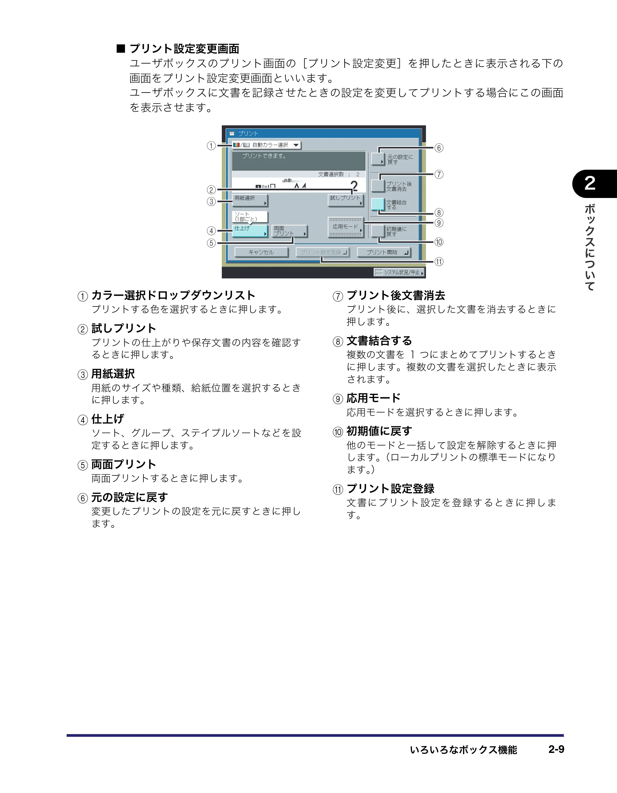 キヤノン iR C3580/C3580F/C3080/C3080F コピー/ボックスガイド (PDF形式/16.85Mバイト) — 原本ページ — 59ページ