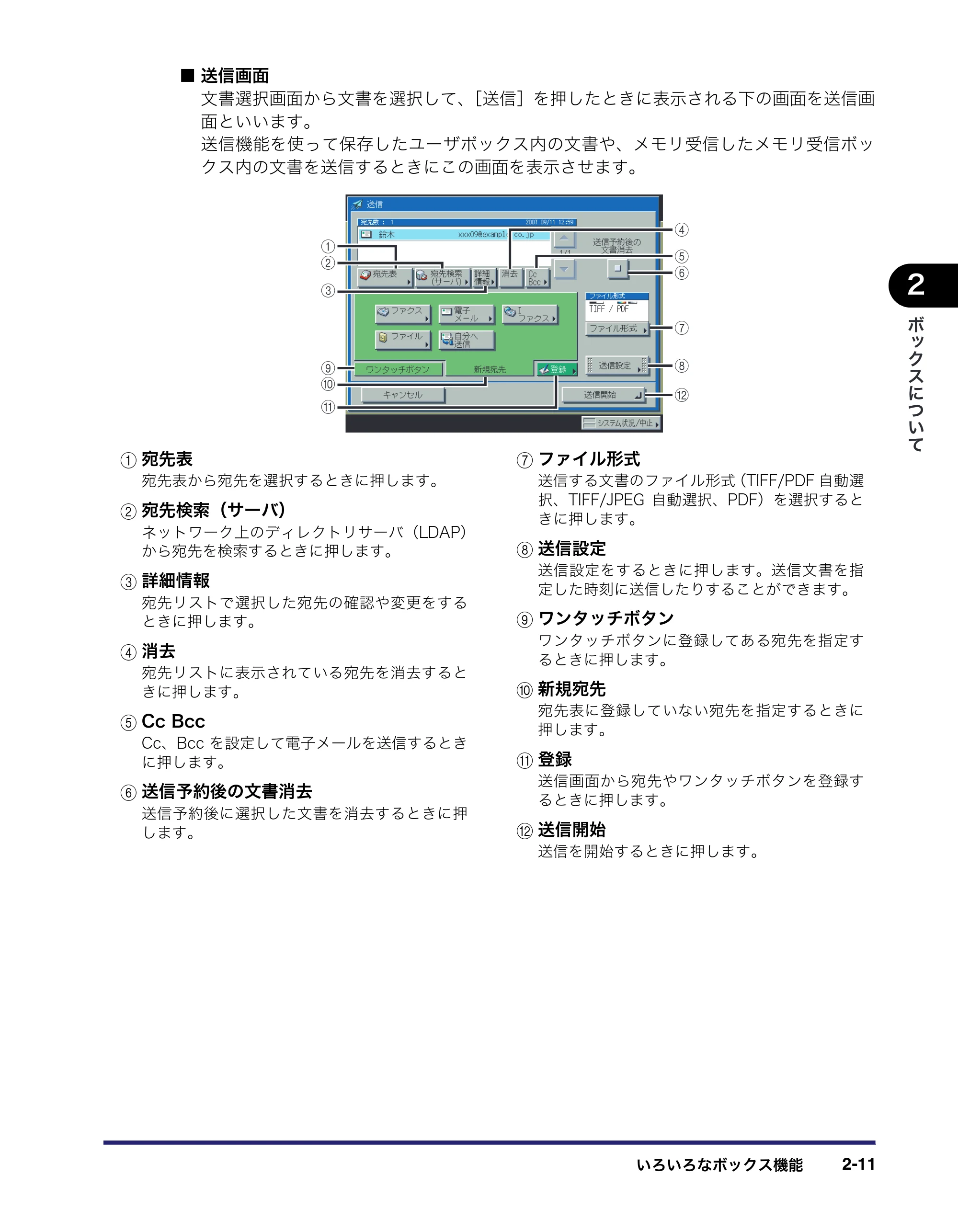 キヤノン iR C3580/C3580F/C3080/C3080F コピー／ボックスガイド （PDF形式／16.85Mバイト） — 原本ページ — 61ページ
