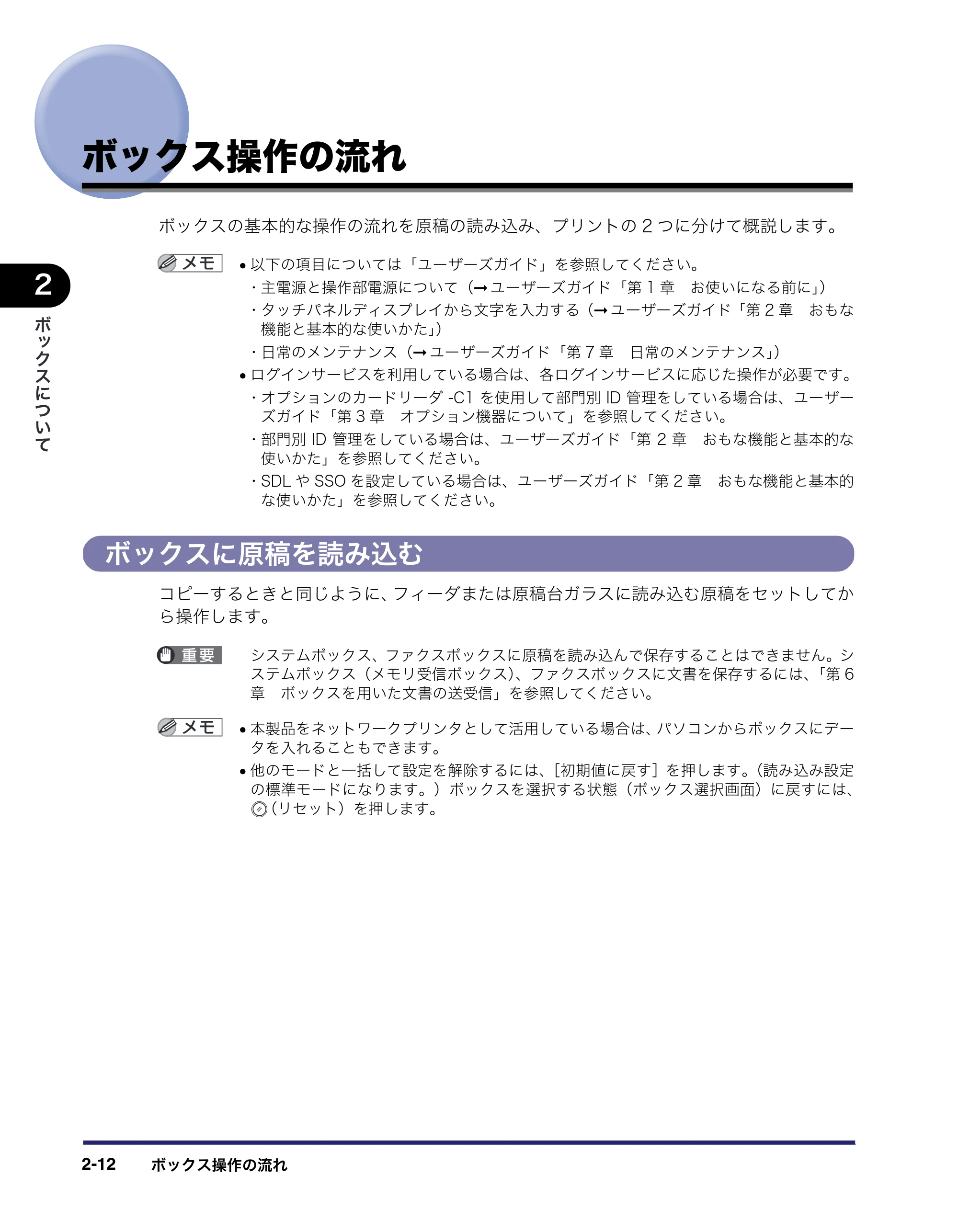 キヤノン iR C3580/C3580F/C3080/C3080F コピー／ボックスガイド （PDF形式／16.85Mバイト） — ボックス操作の流れ — 原本ページ — 62ページ
