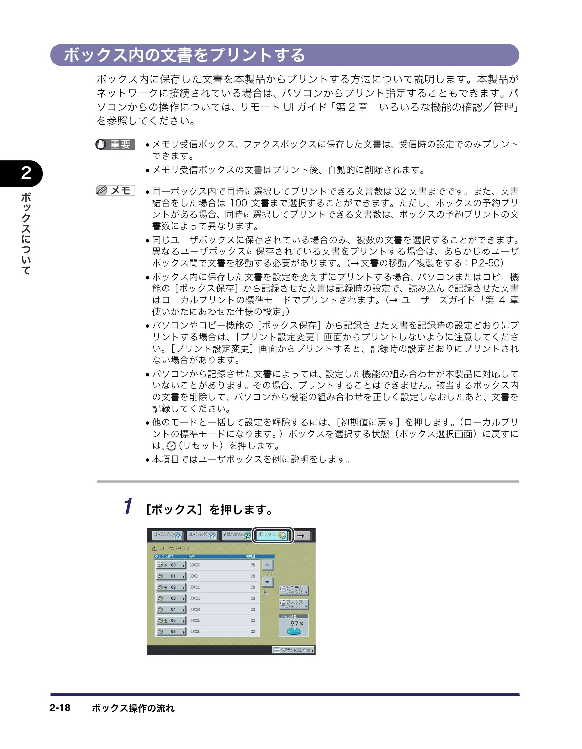 キヤノン iR C3580/C3580F/C3080/C3080F コピー／ボックスガイド （PDF形式／16.85Mバイト） — ボックス内の文書をプリントする — 原本ページ — 68ページ