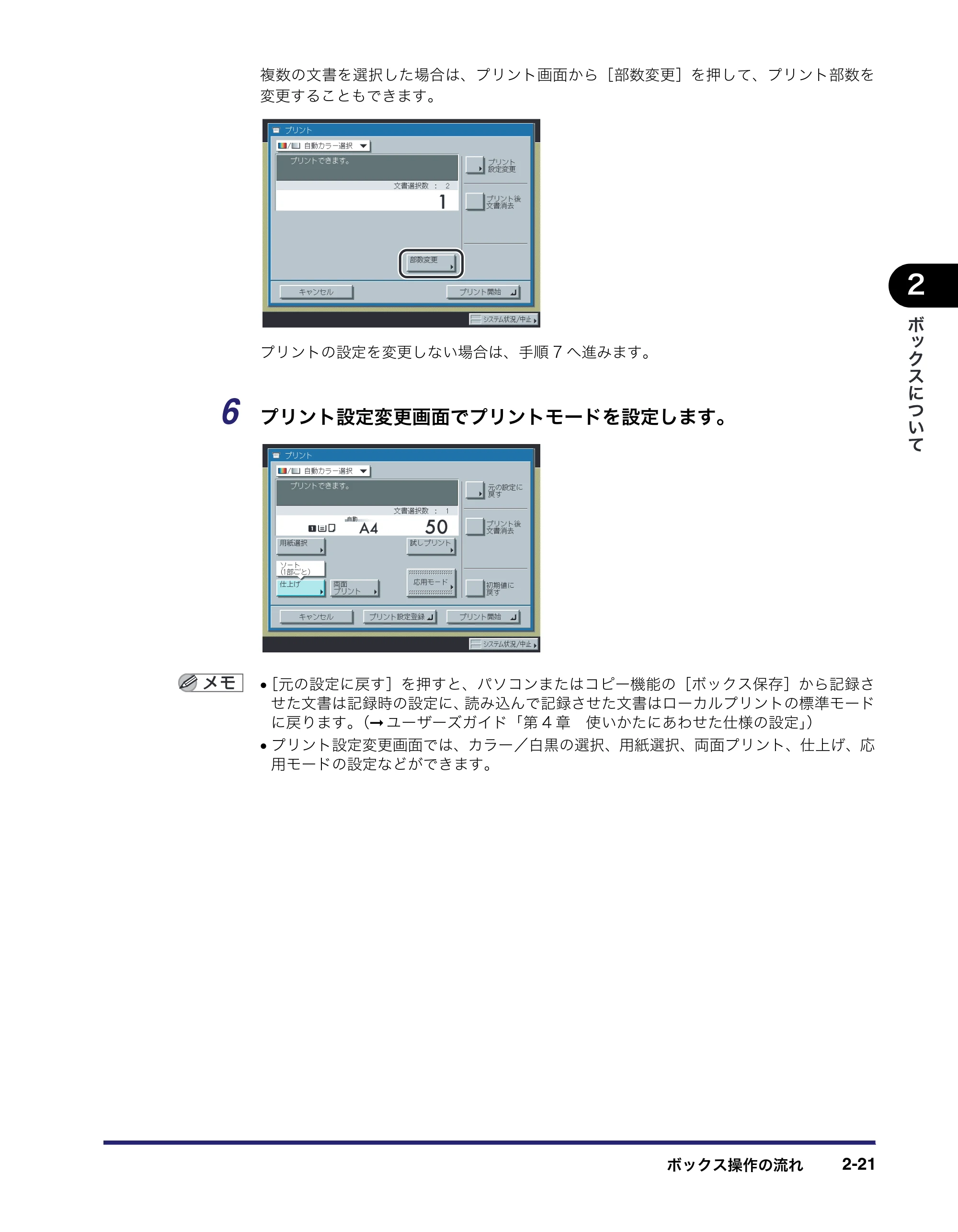 キヤノン iR C3580/C3580F/C3080/C3080F コピー／ボックスガイド （PDF形式／16.85Mバイト） — 原本ページ — 71ページ