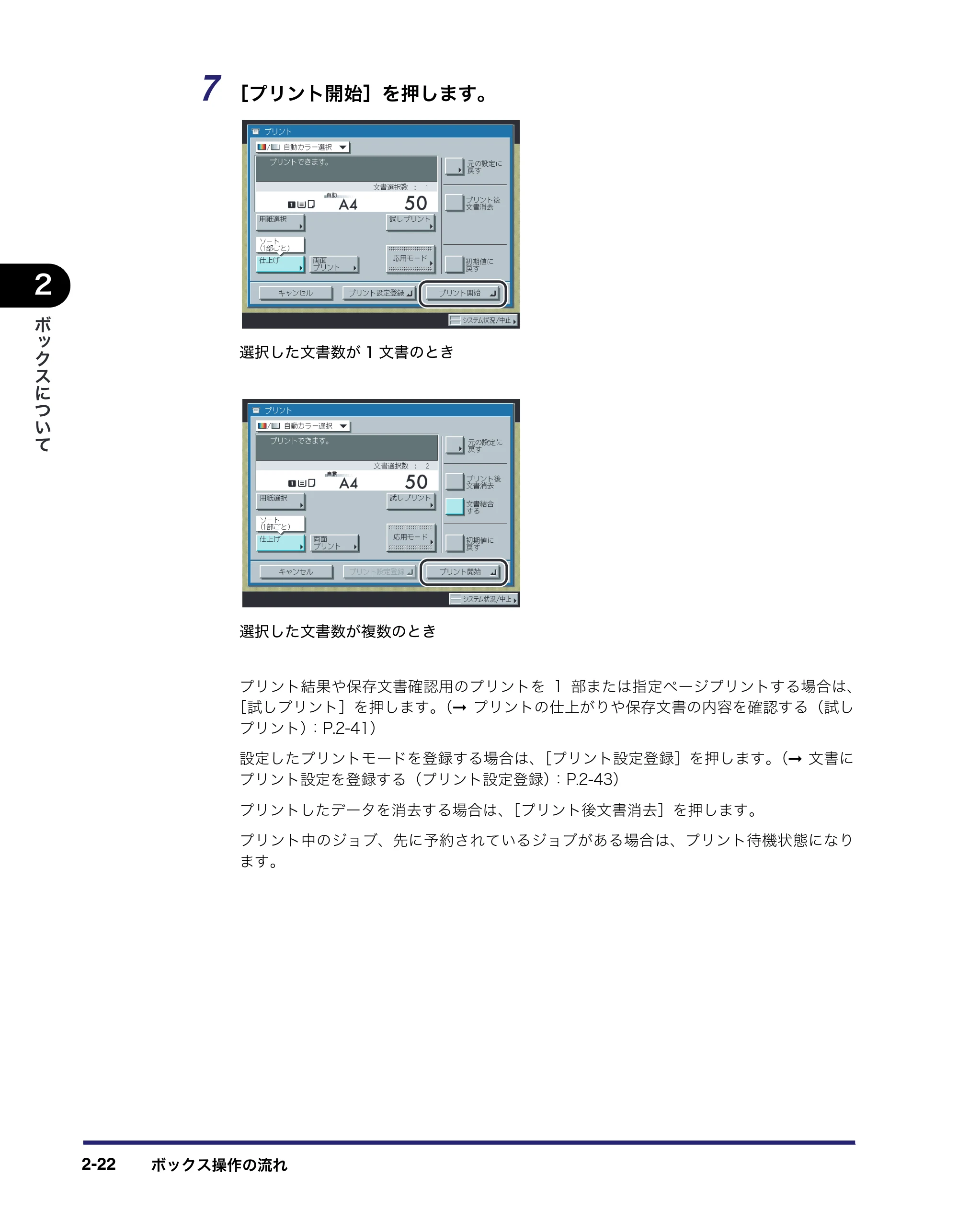 キヤノン iR C3580/C3580F/C3080/C3080F コピー／ボックスガイド （PDF形式／16.85Mバイト） — 原本ページ — 72ページ