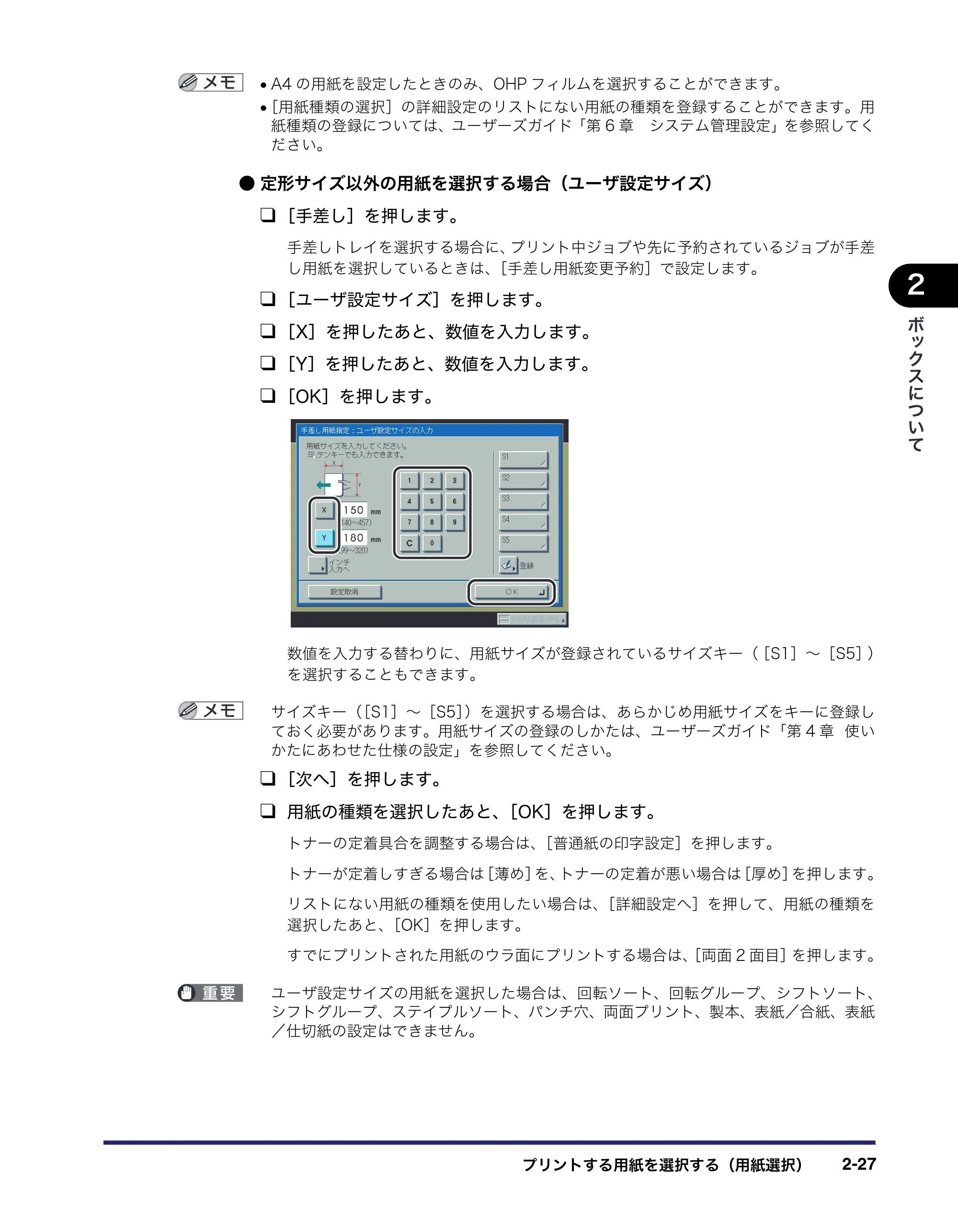 キヤノン iR C3580/C3580F/C3080/C3080F コピー／ボックスガイド （PDF形式／16.85Mバイト） — 原本ページ — 77ページ