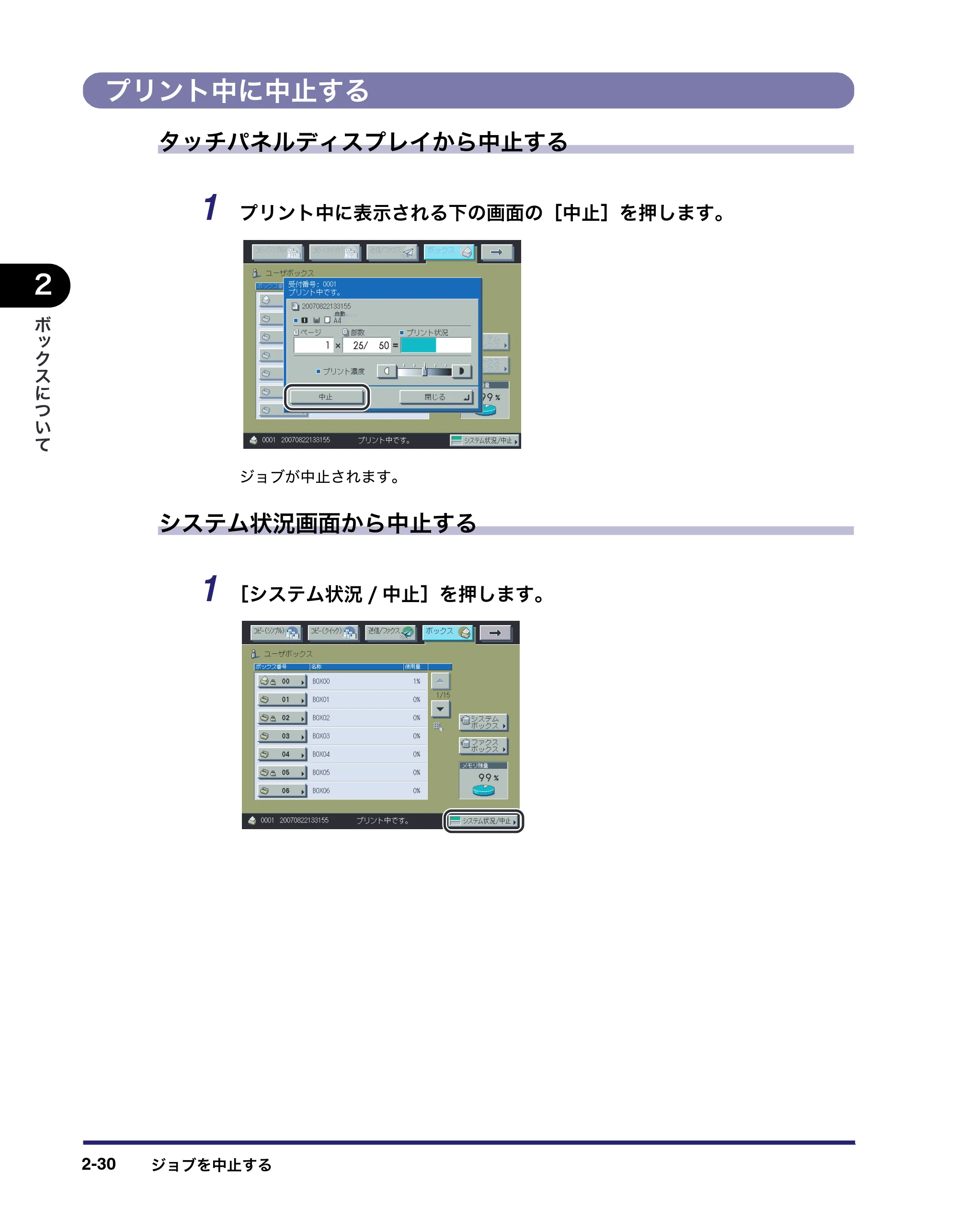 キヤノン iR C3580/C3580F/C3080/C3080F コピー／ボックスガイド （PDF形式／16.85Mバイト） — プリント中に中止する — 原本ページ — 80ページ